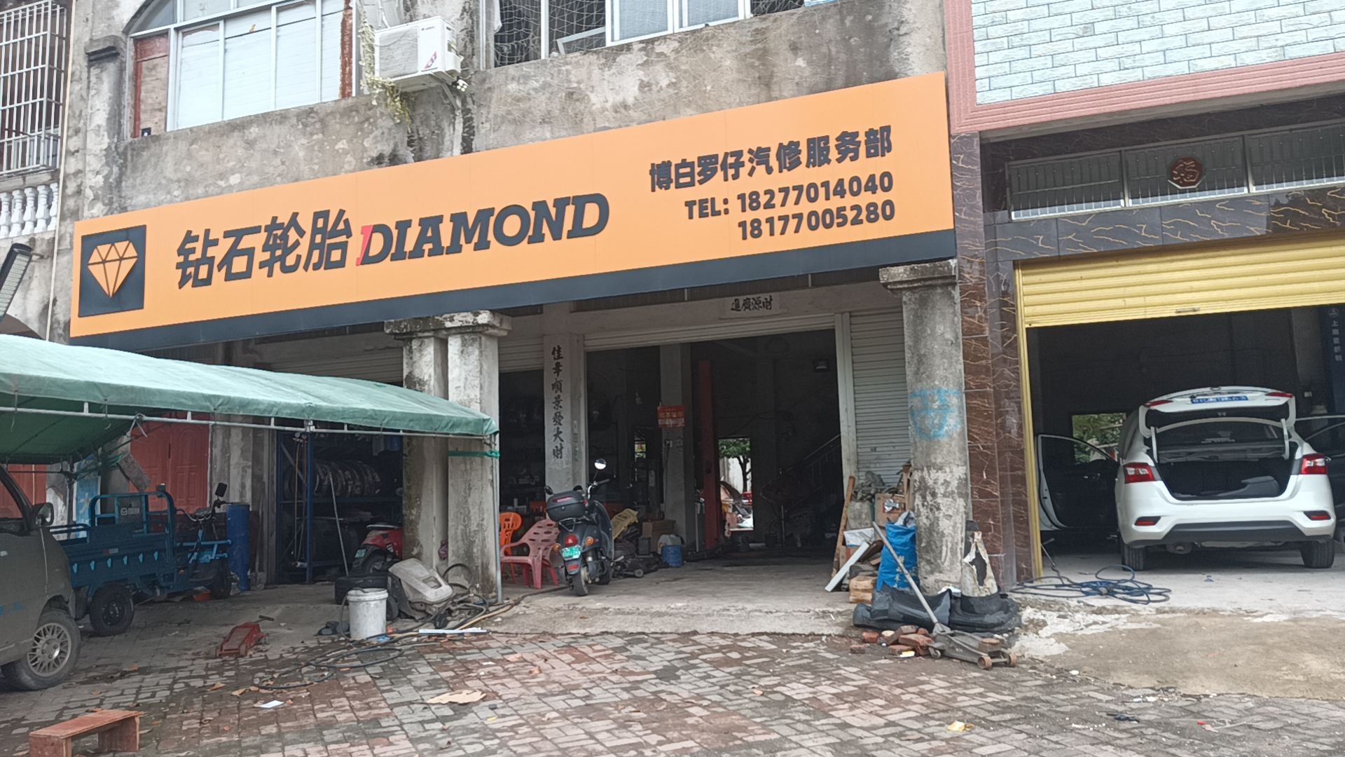 博白罗仔汽修店