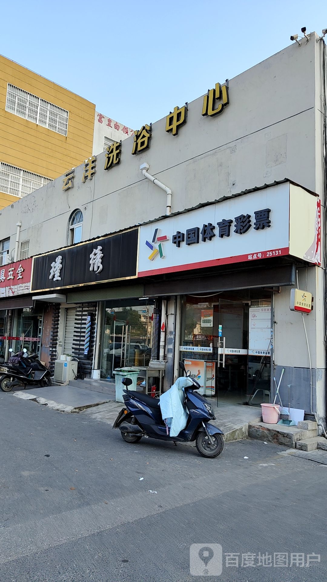 云洋洗浴中心