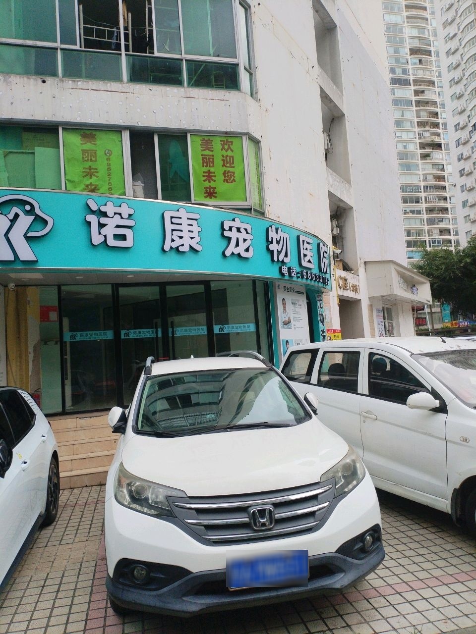 诺康宠物医院