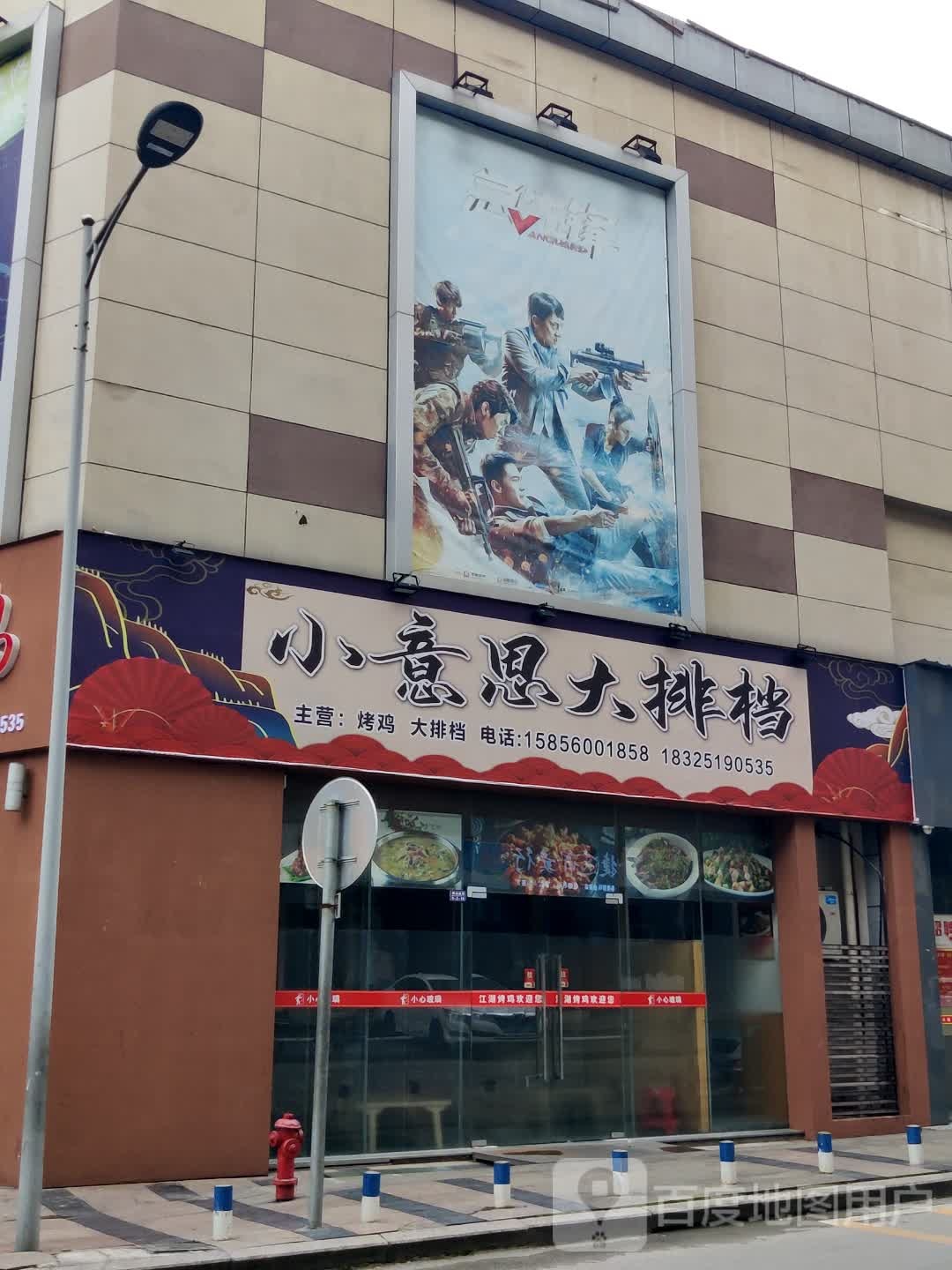 小意思大排档
