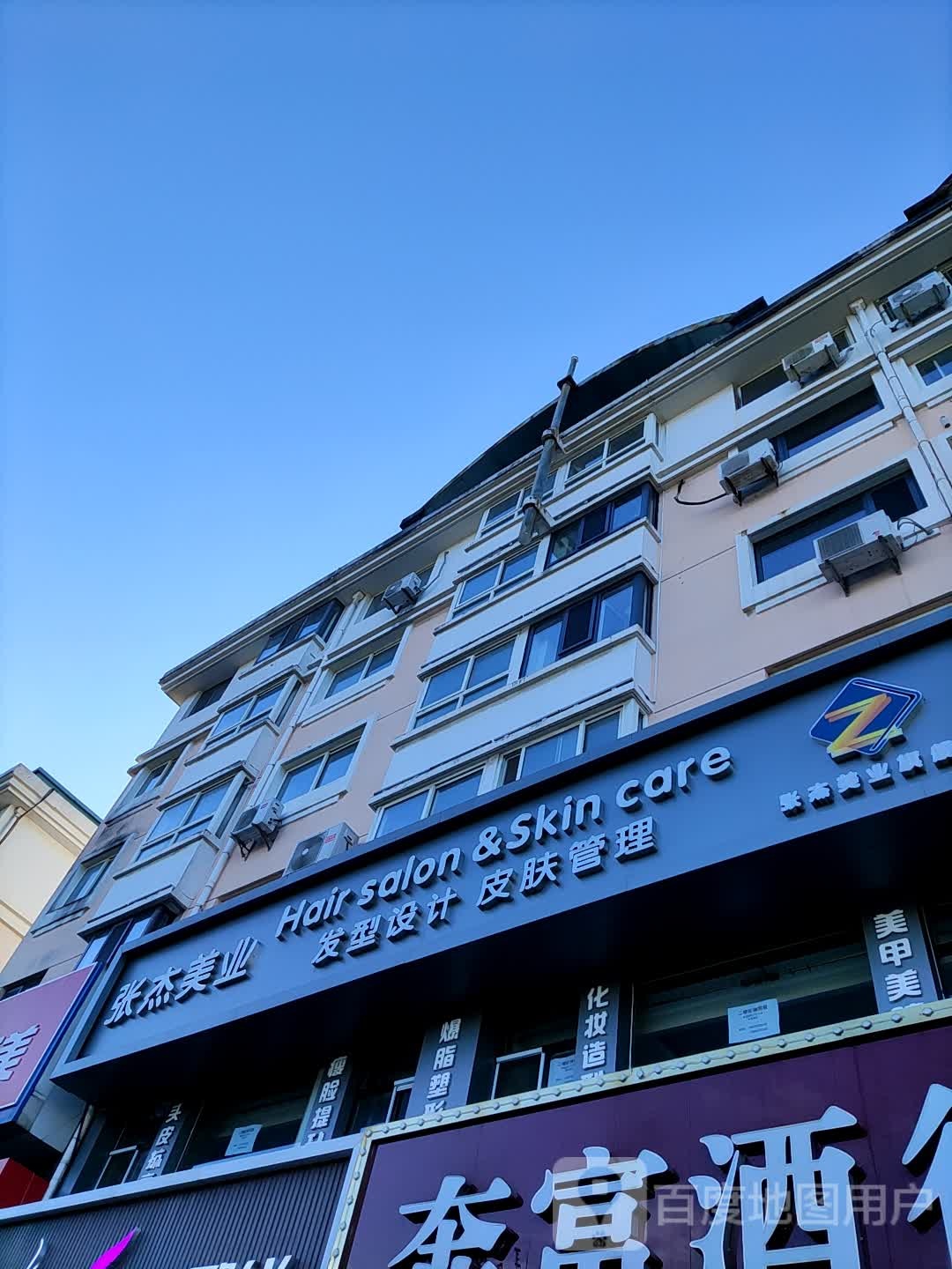 张杰美乐(开发区店)