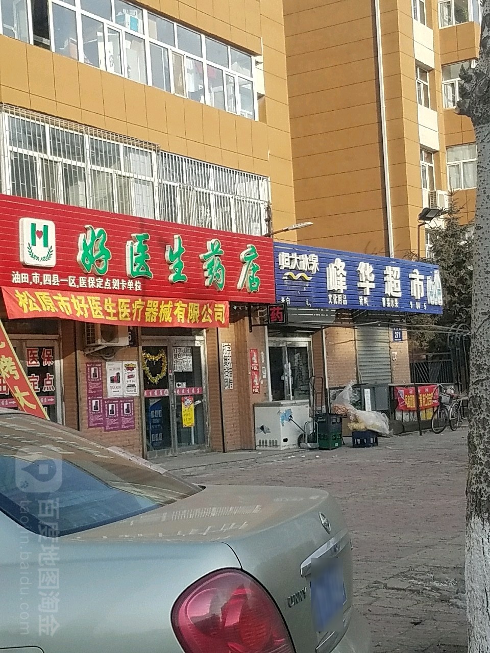峰华超市(前进路店)