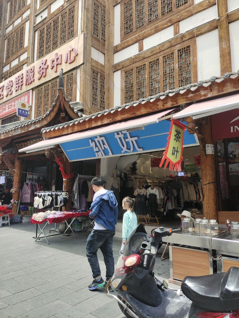 纳妩茶叶