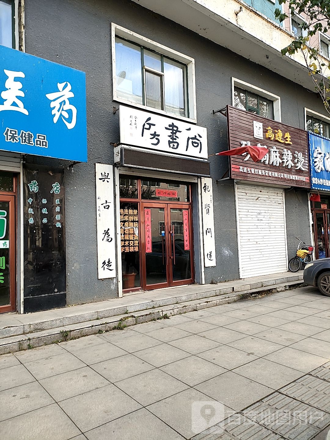 尚书房(河南街店)