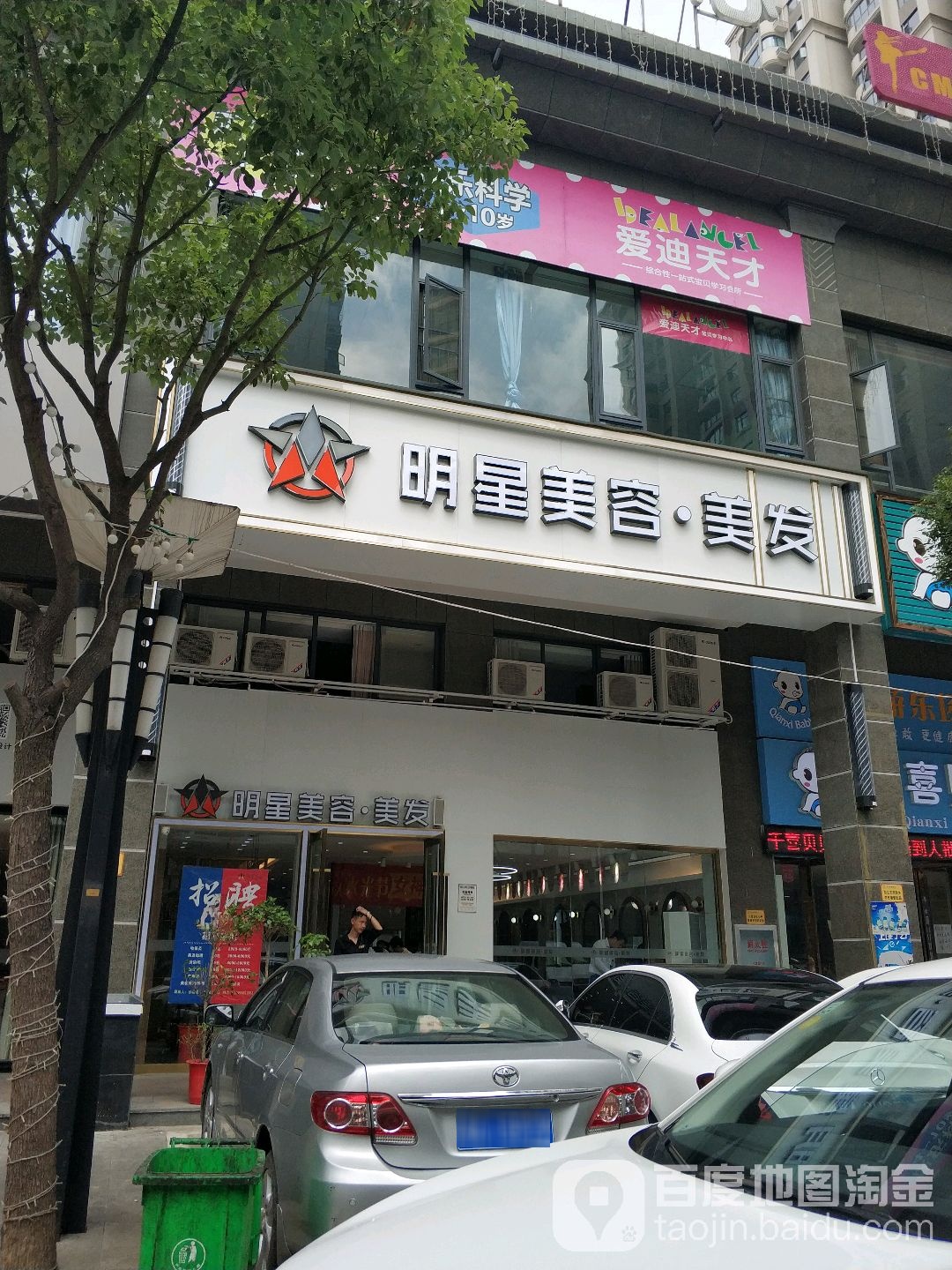 明星美容美发(世纪新城店)