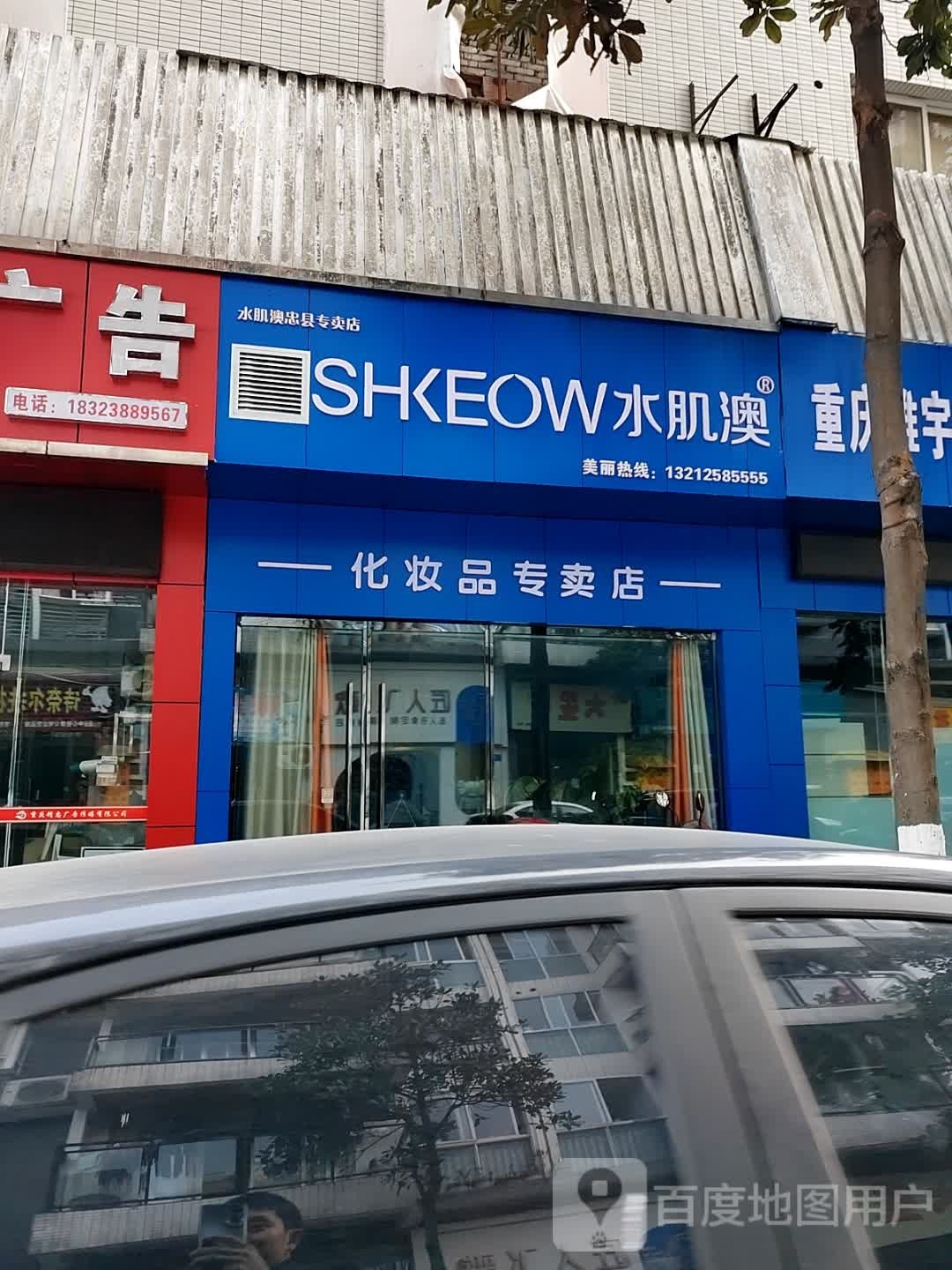 水肌奥(中博大道店)