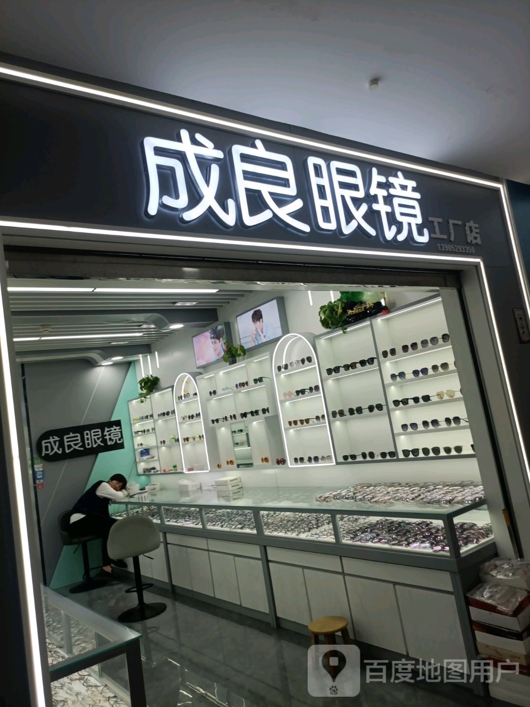 成良眼睛