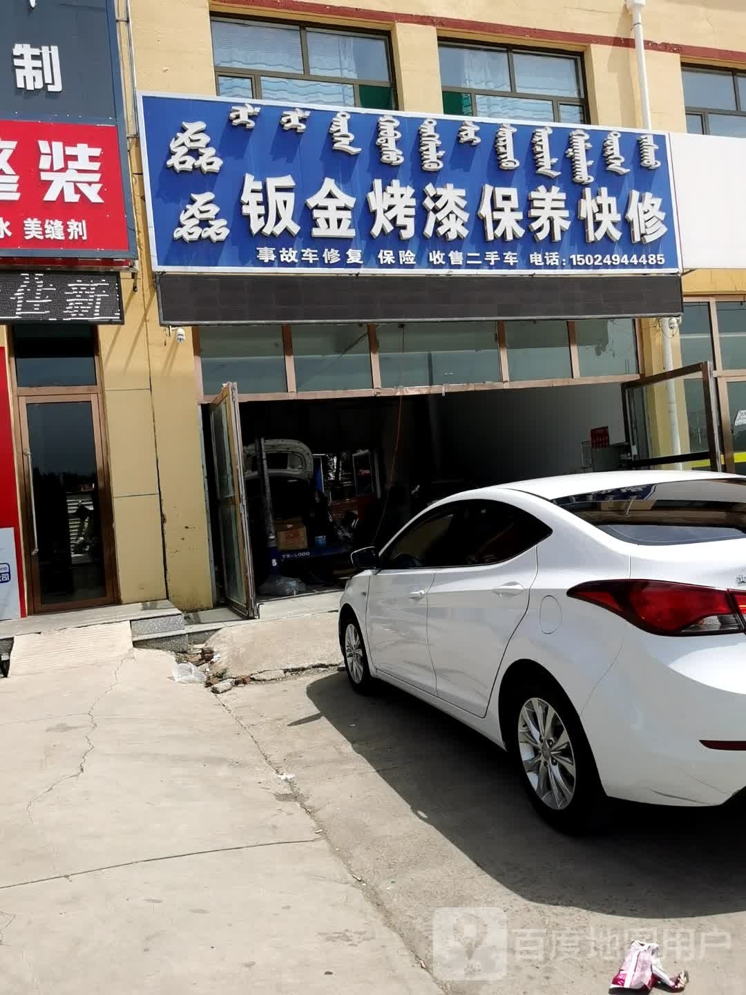 磊磊钣金烤漆保养快修