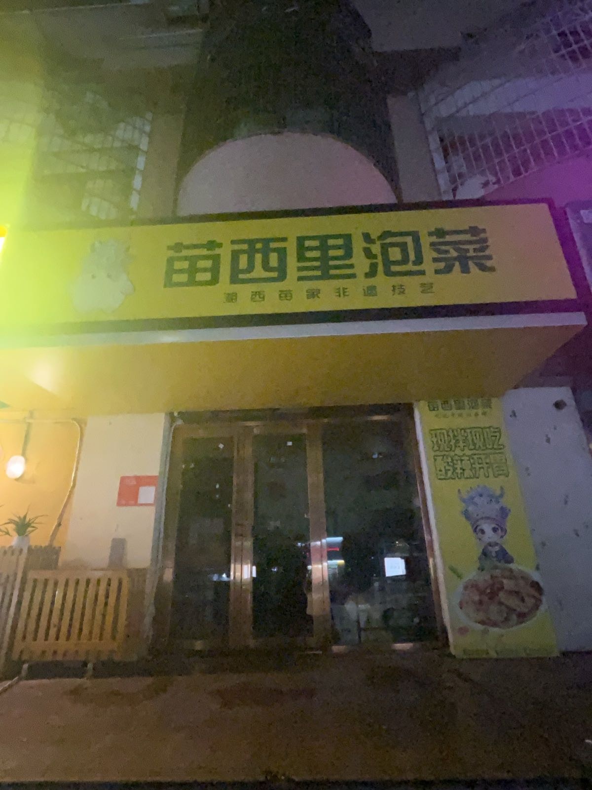 苗西里泡菜(坡博店)