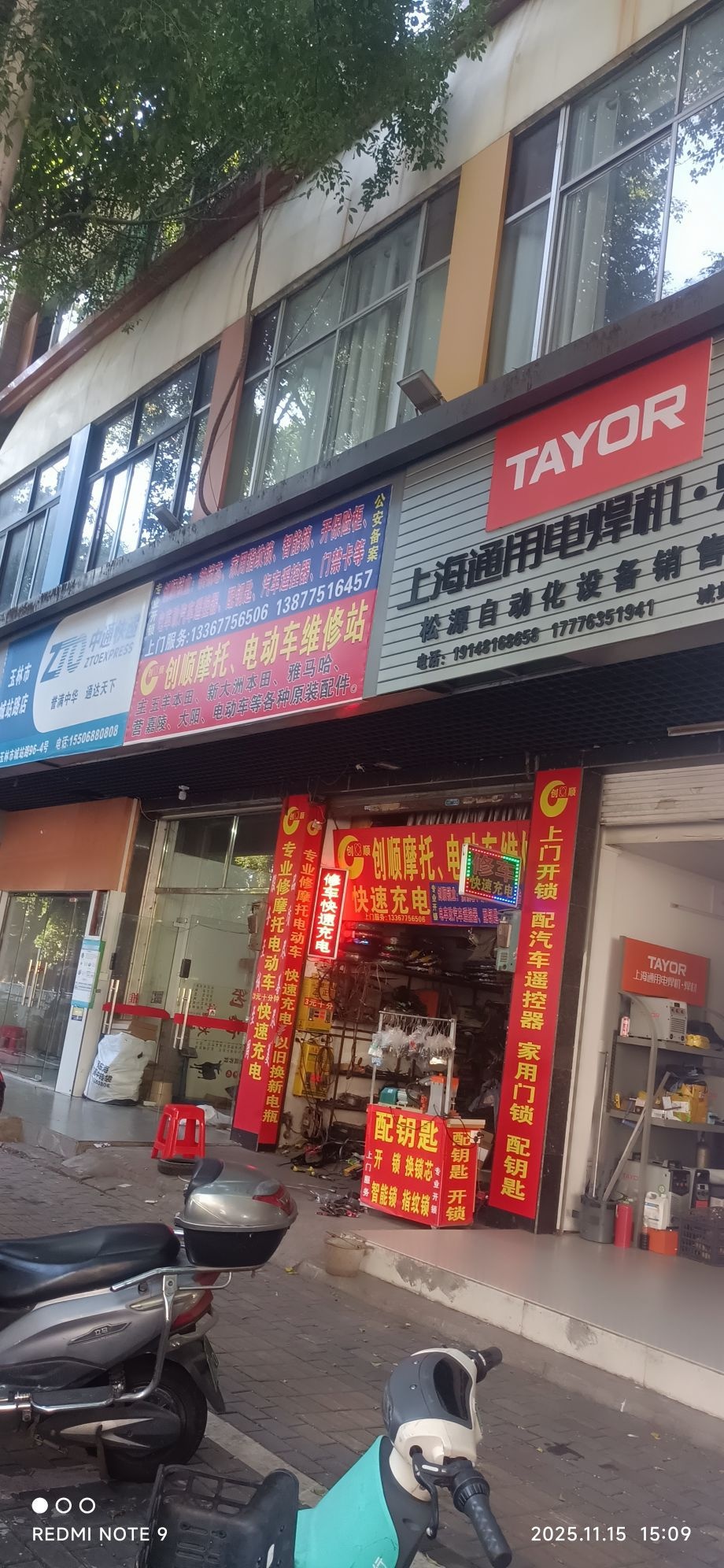 创顺摩托电动车维修站(配钥匙)