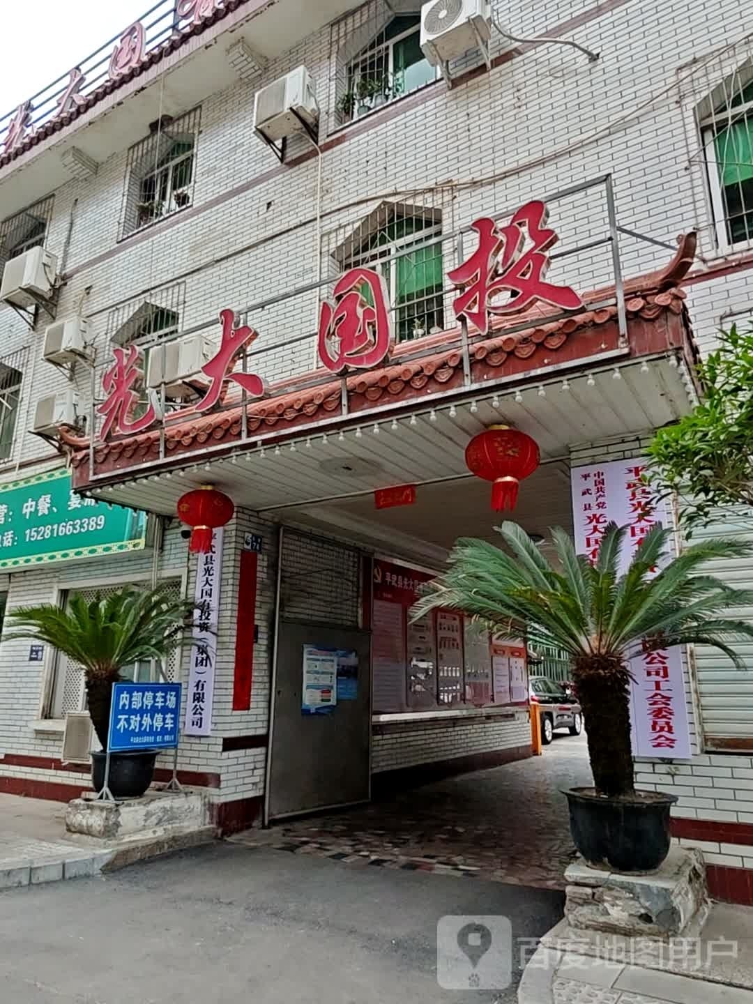 中共光大国有投资(集团)有限公司支部委员会