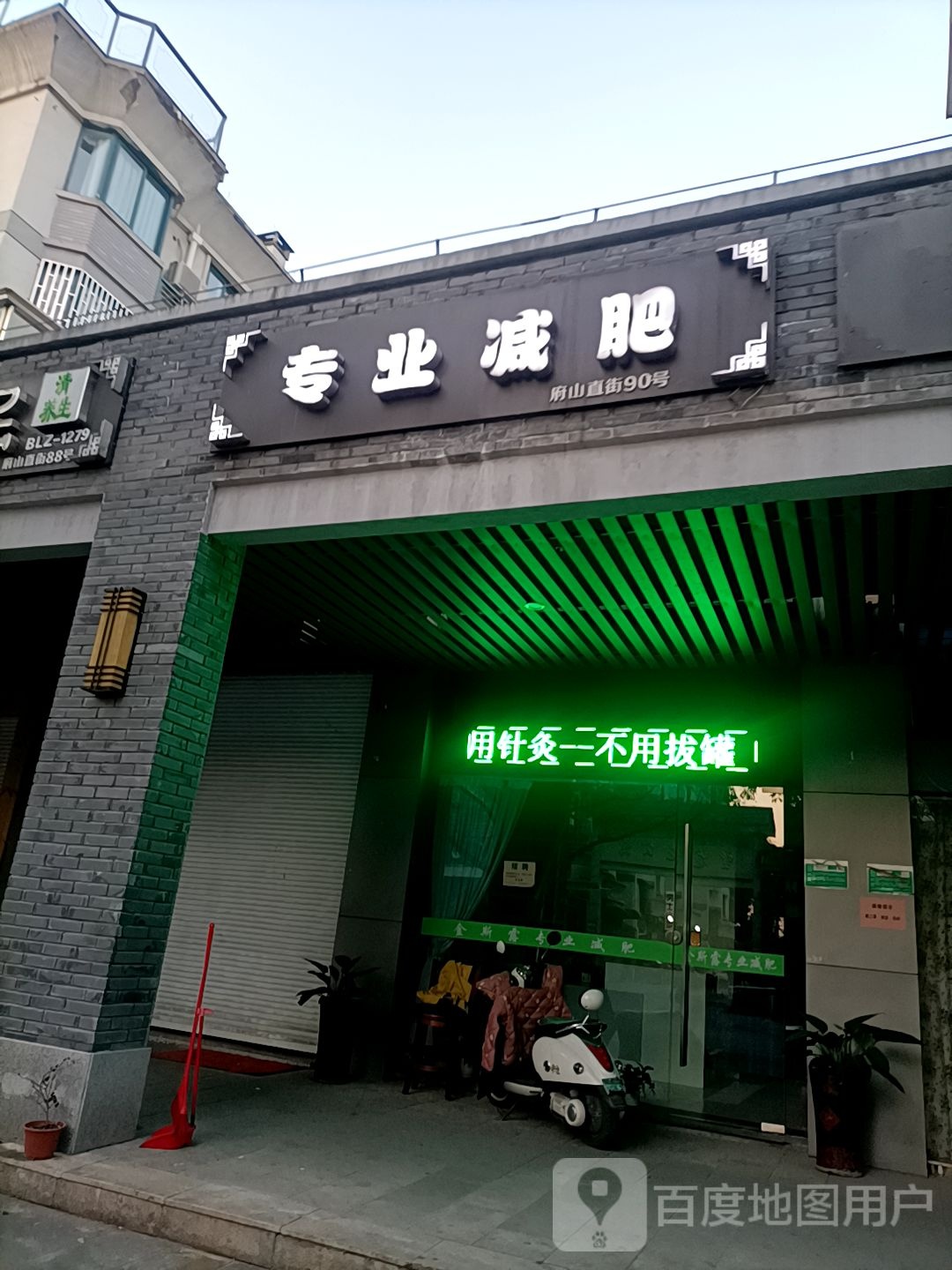 大唐辣妈绝技减肥(府山直街店)