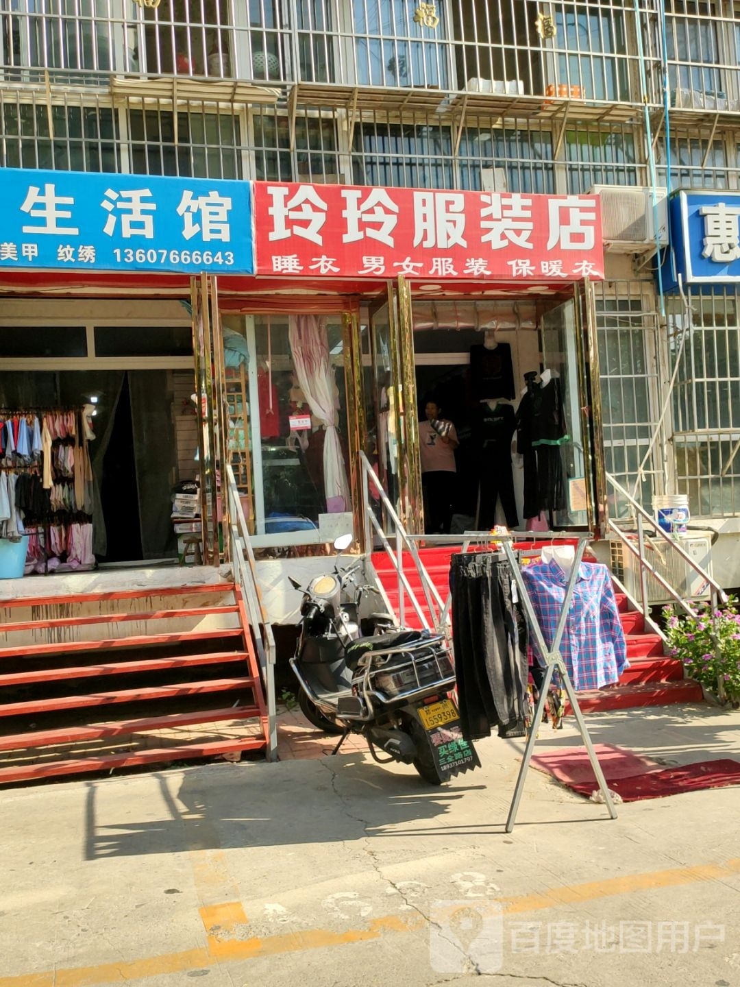 玲玲服装店