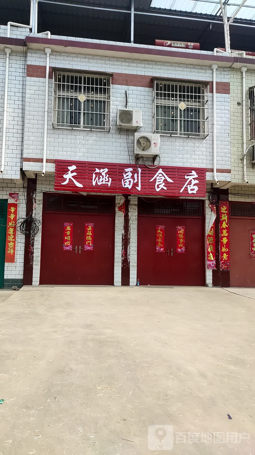 方城县博望镇天涵副食店