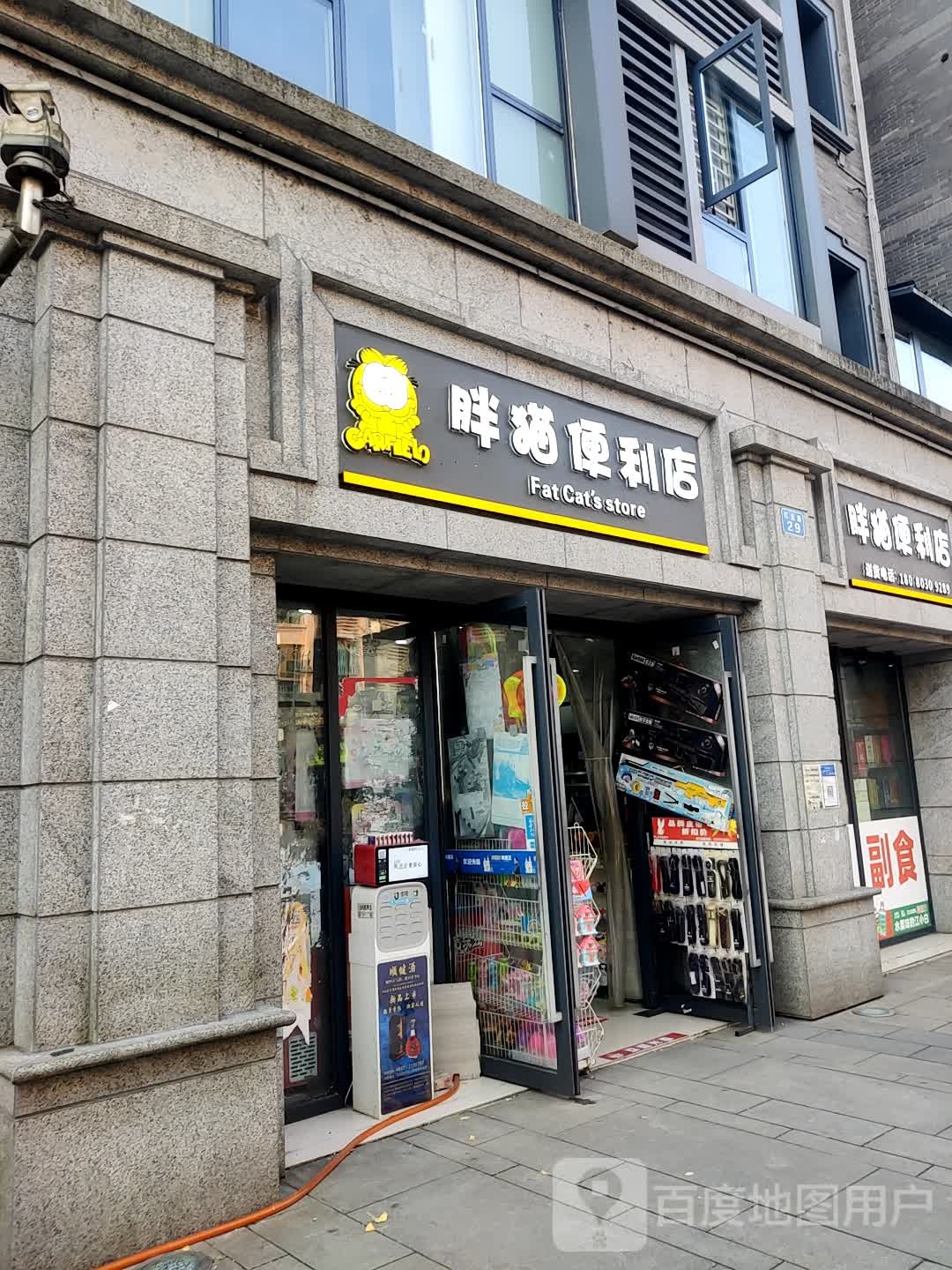 胖猫便便利店