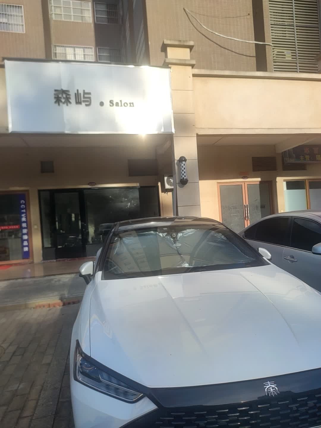 森屿·Salon