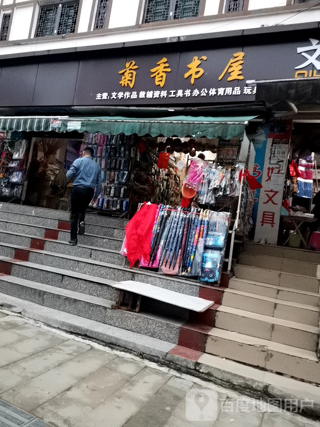 菊香书层(华龙中路店)