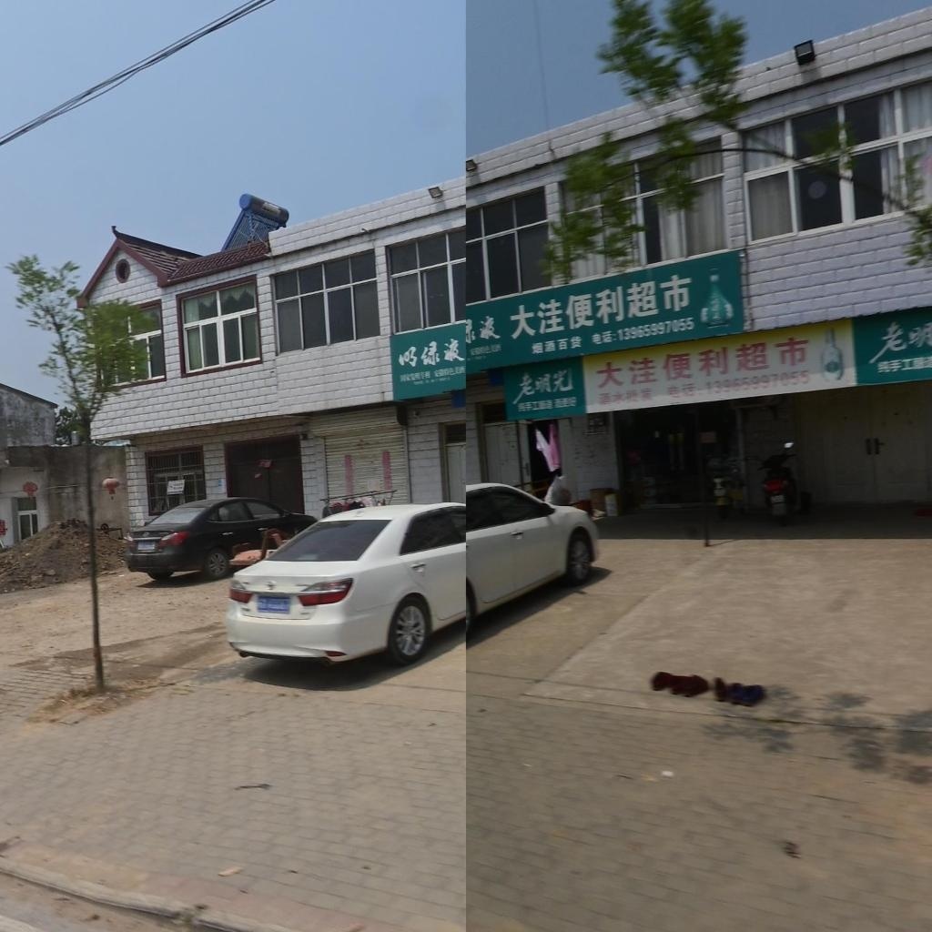 大洼便利超市