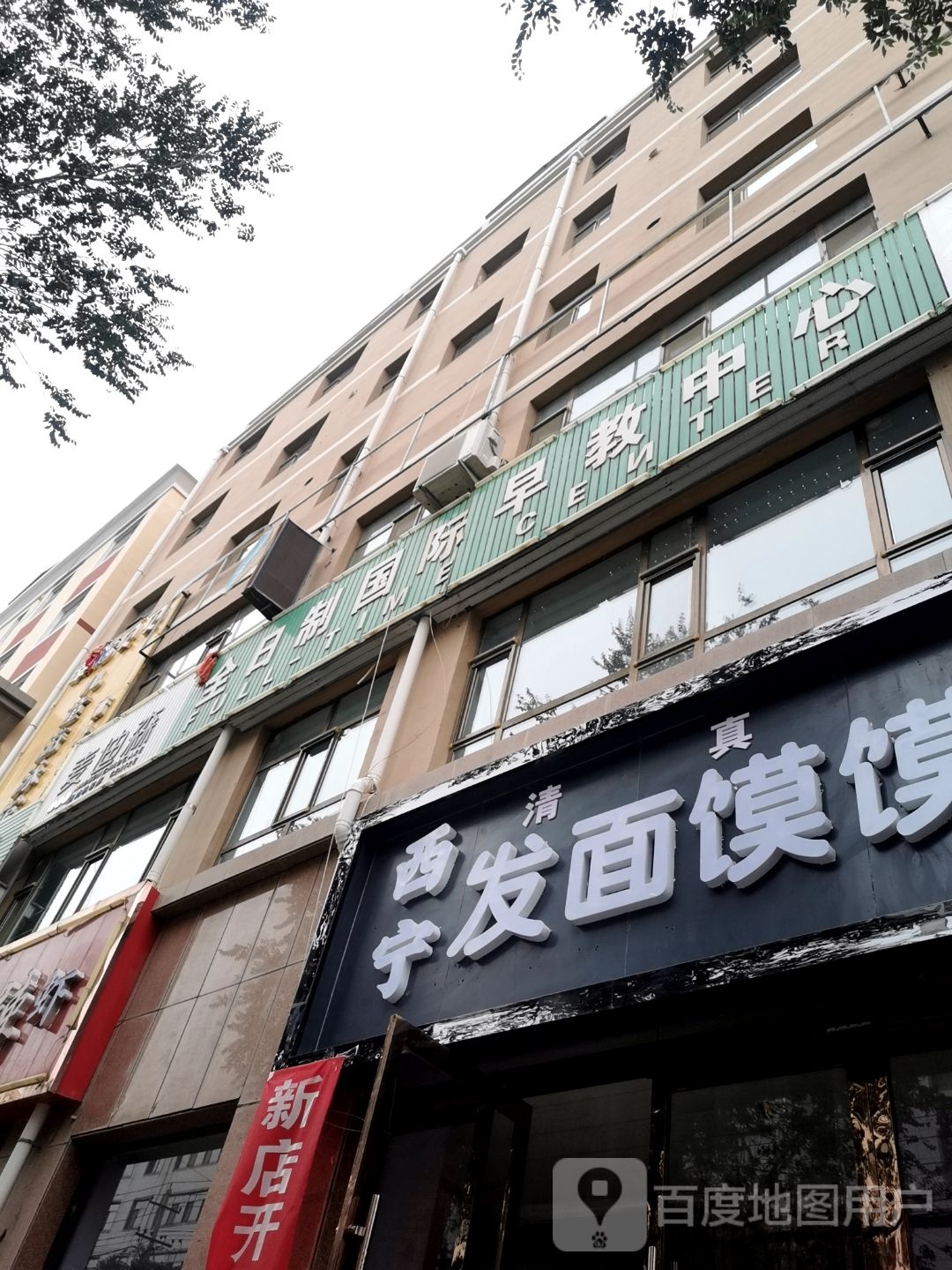 清真西宁发面馍馍