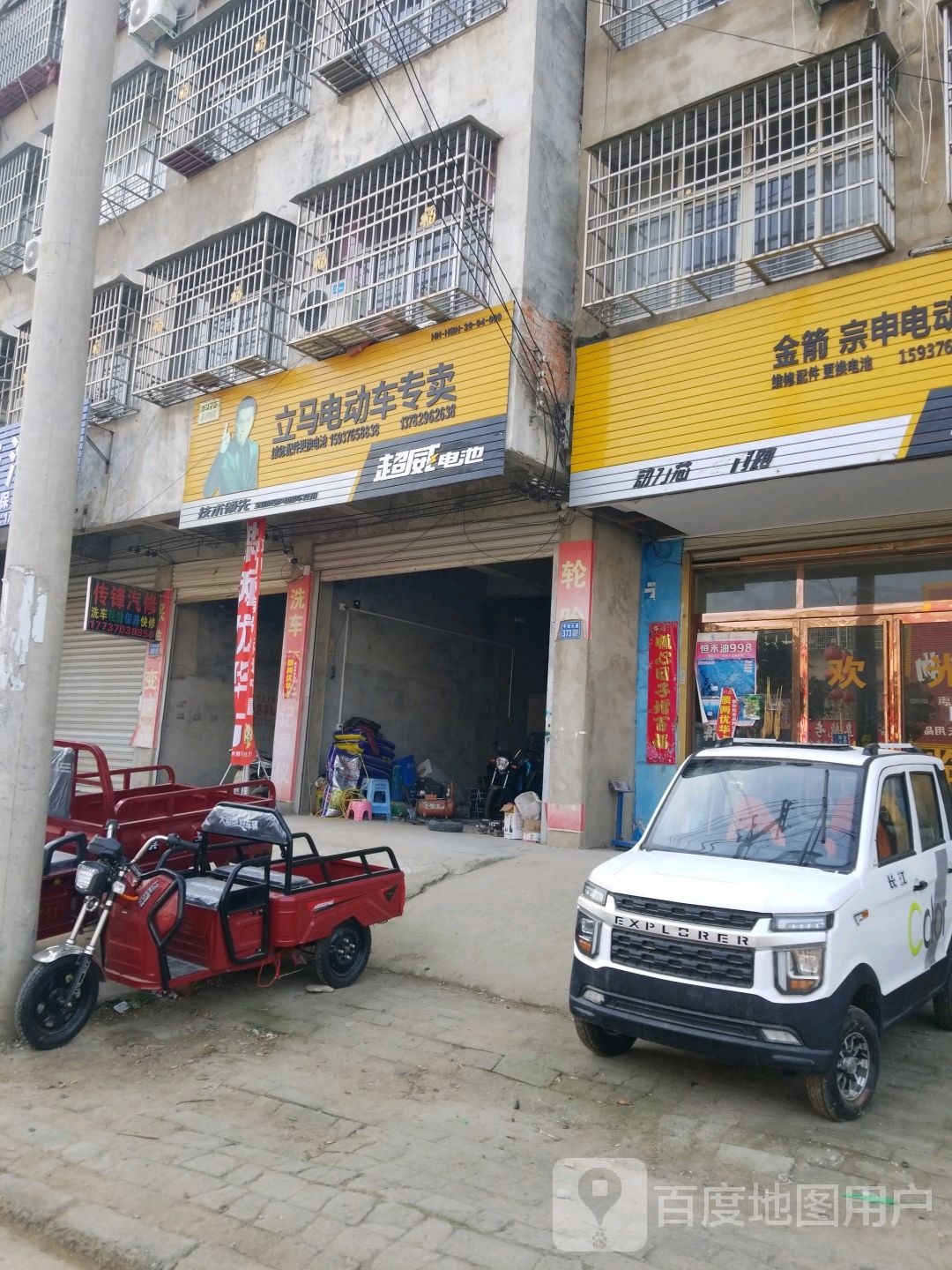 淮滨县立马电动车专卖(平安大道店)