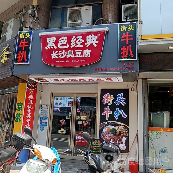 街头牛扒(新华城商业中心店)