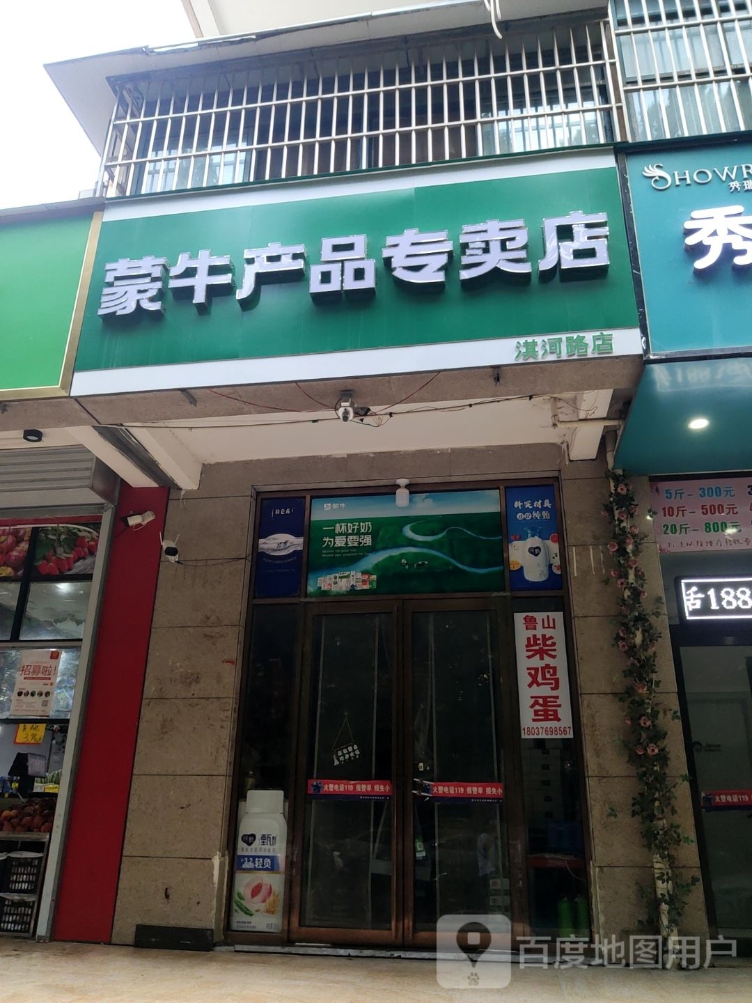 蒙牛产品专卖店(淇河路店)