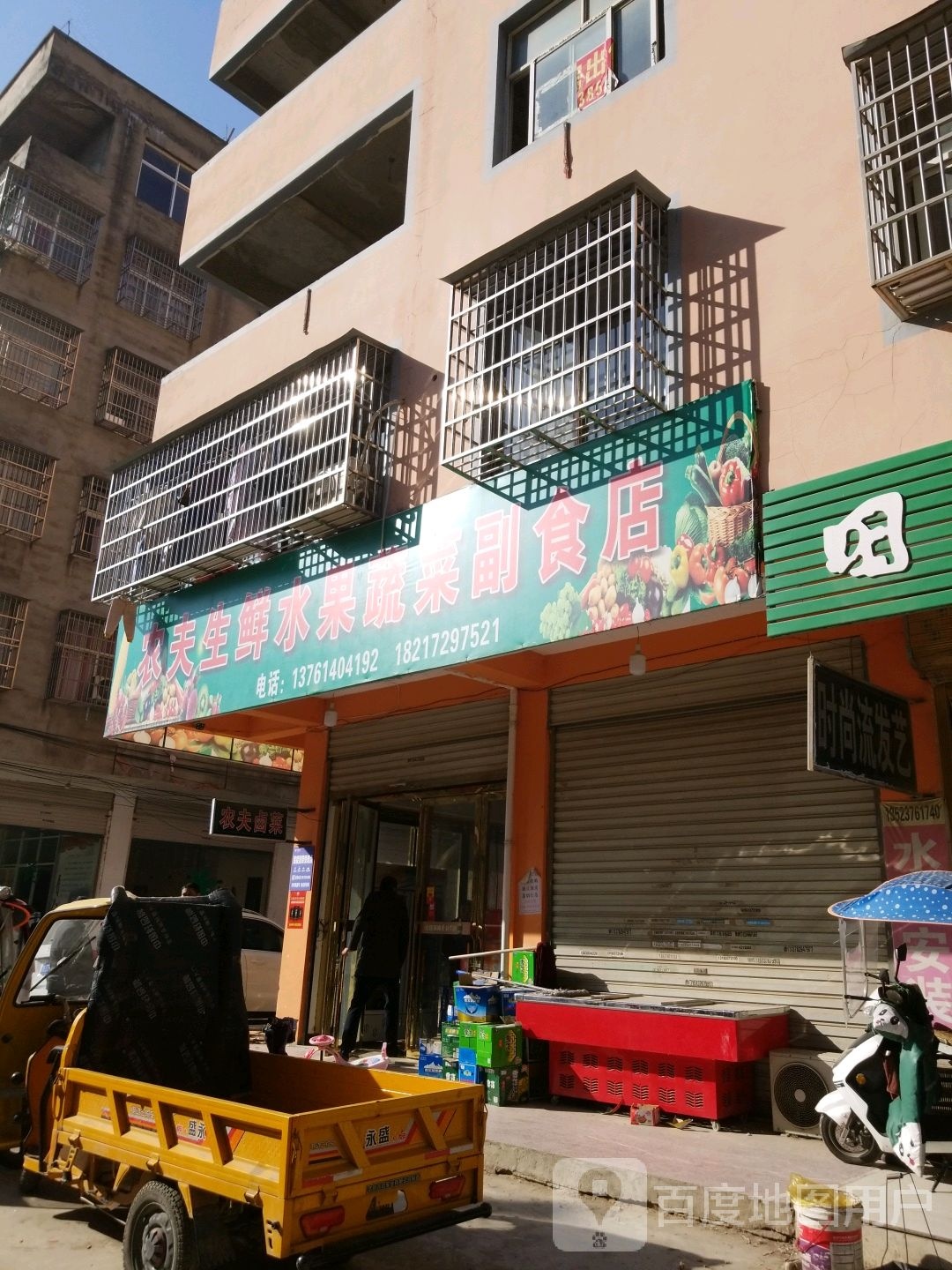 固始县农夫生鲜水果蔬菜副食店