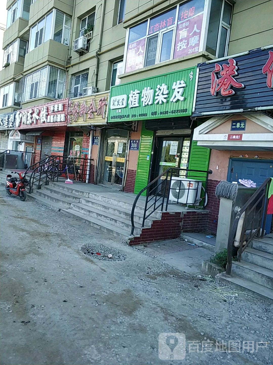 氧发堂药物染发(镜湖路店)