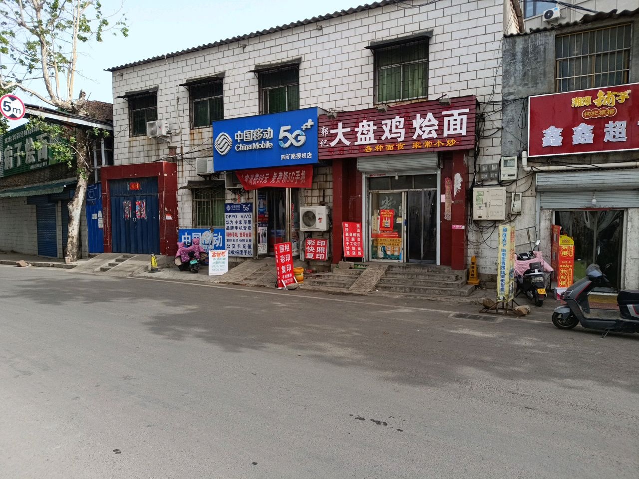 中国移动手机连锁卖场(四矿路店)