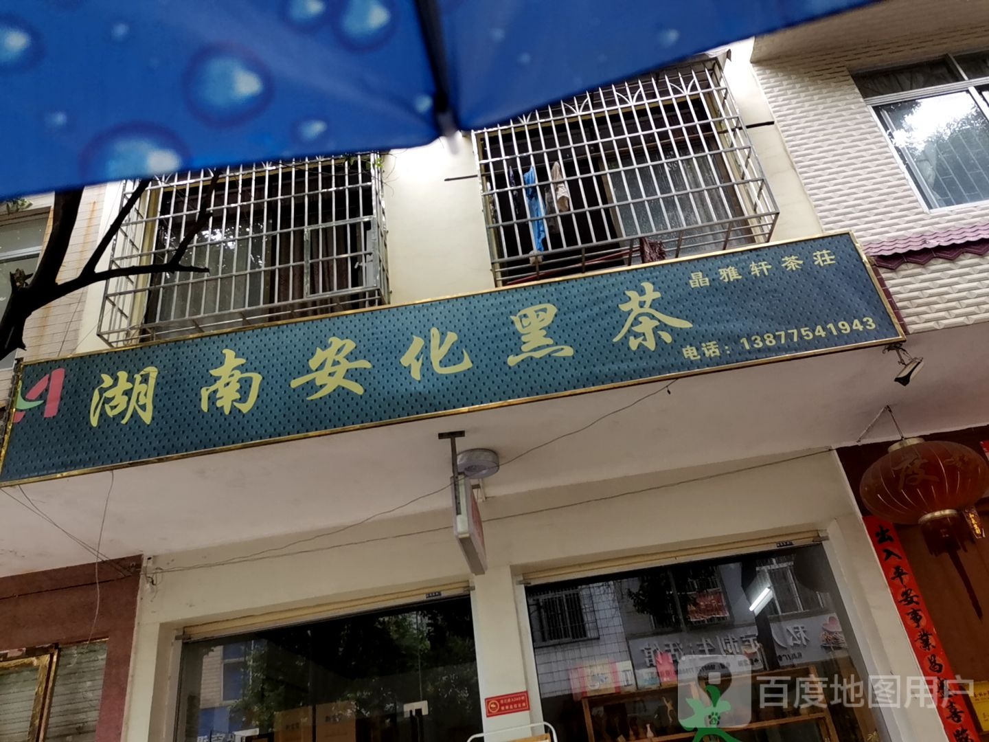 湖南安化黑茶(广场东路店)