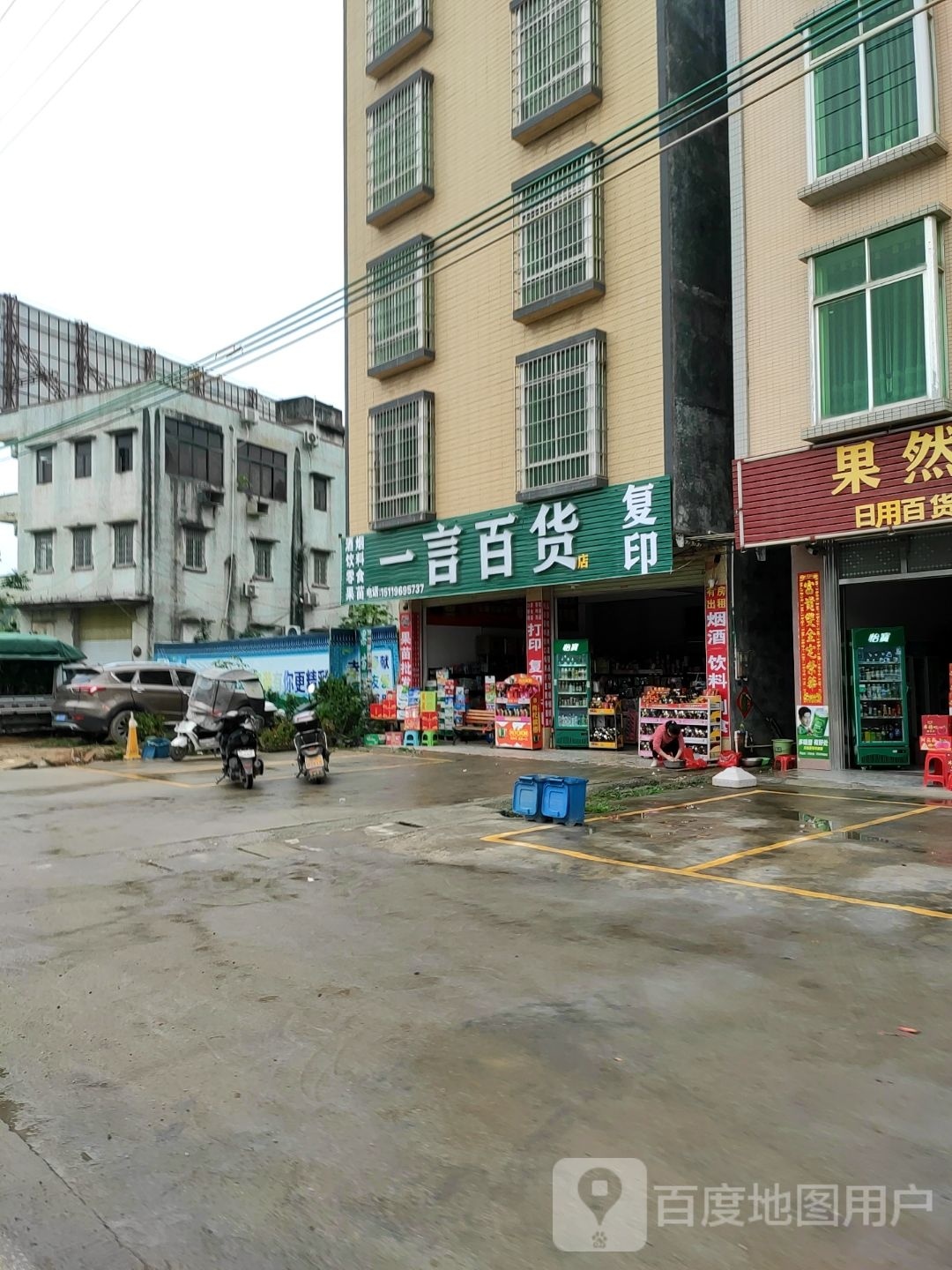 一言百货