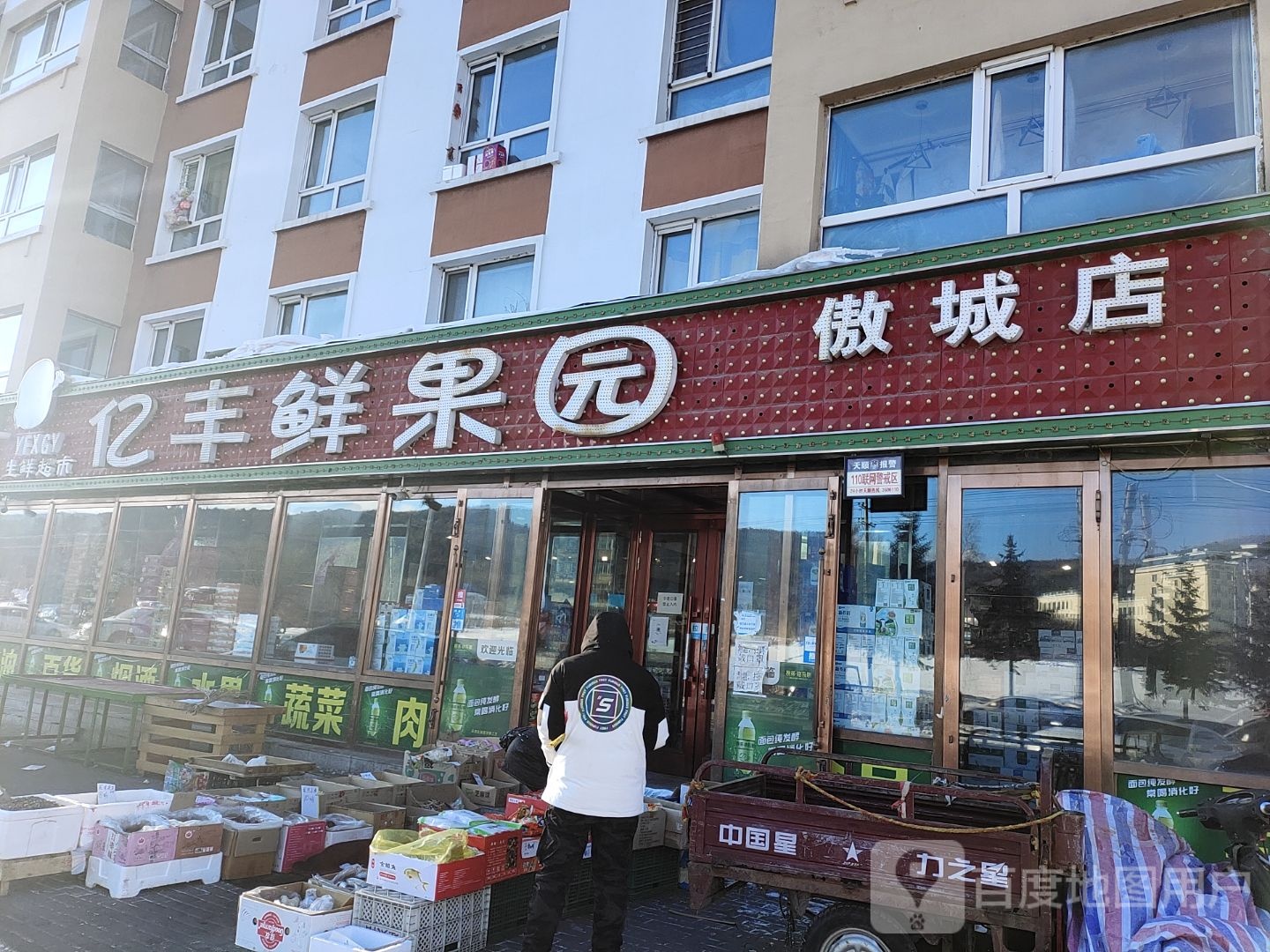 亿丰鲜果园(傲城店)