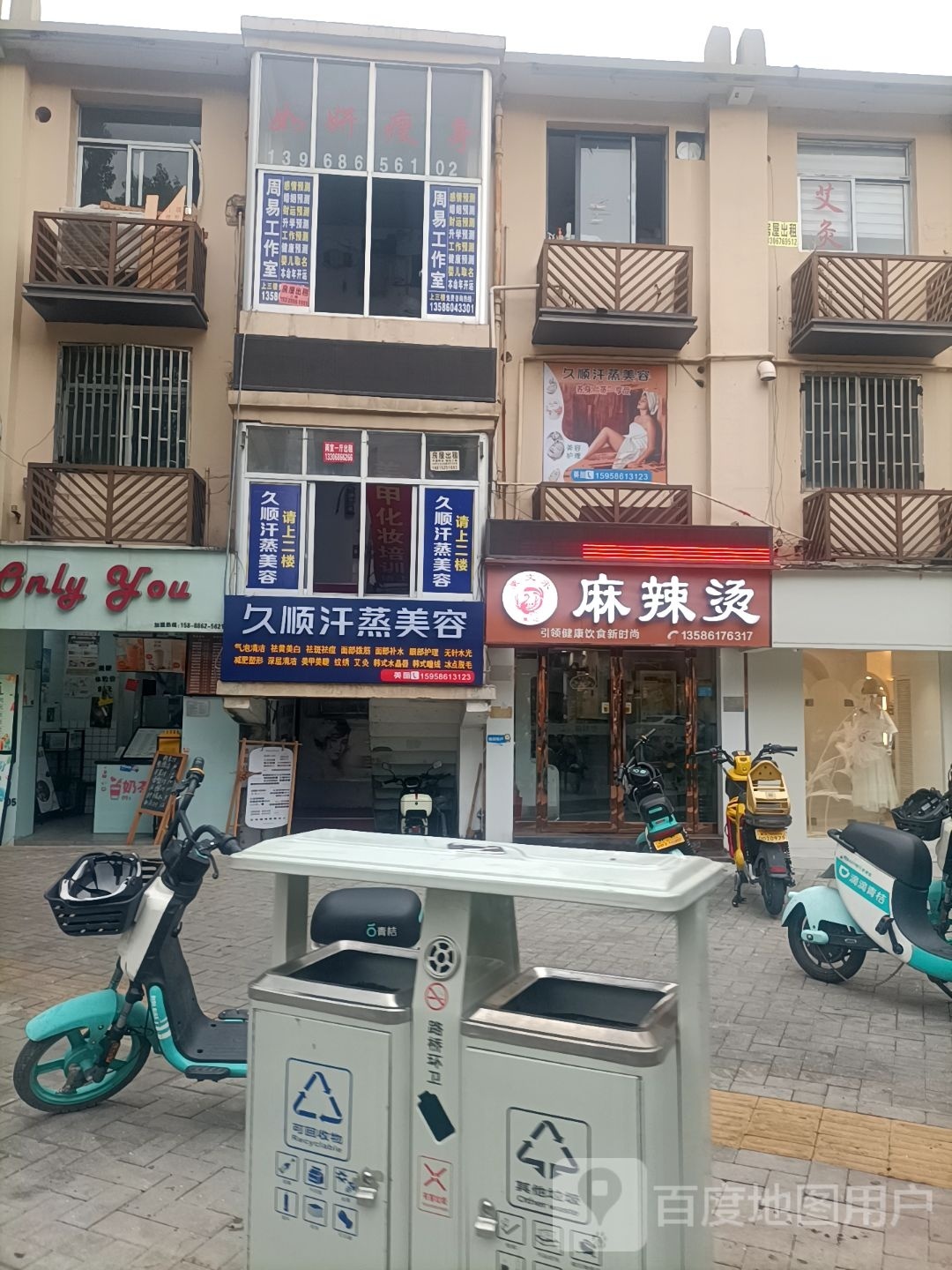 久顺汉蒸美容(中盛城市广场店)