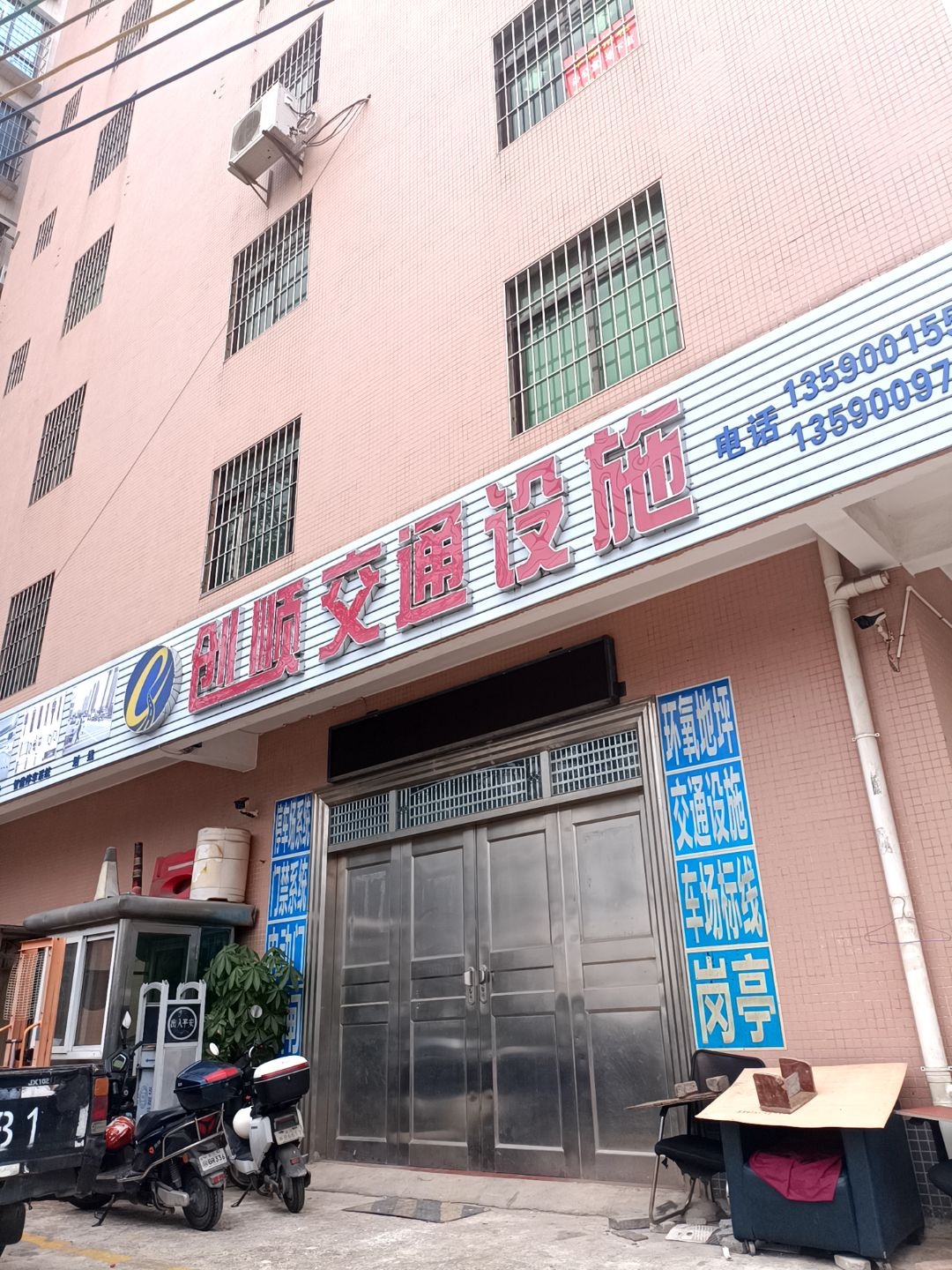 湛江市创顺交通设施有限公司