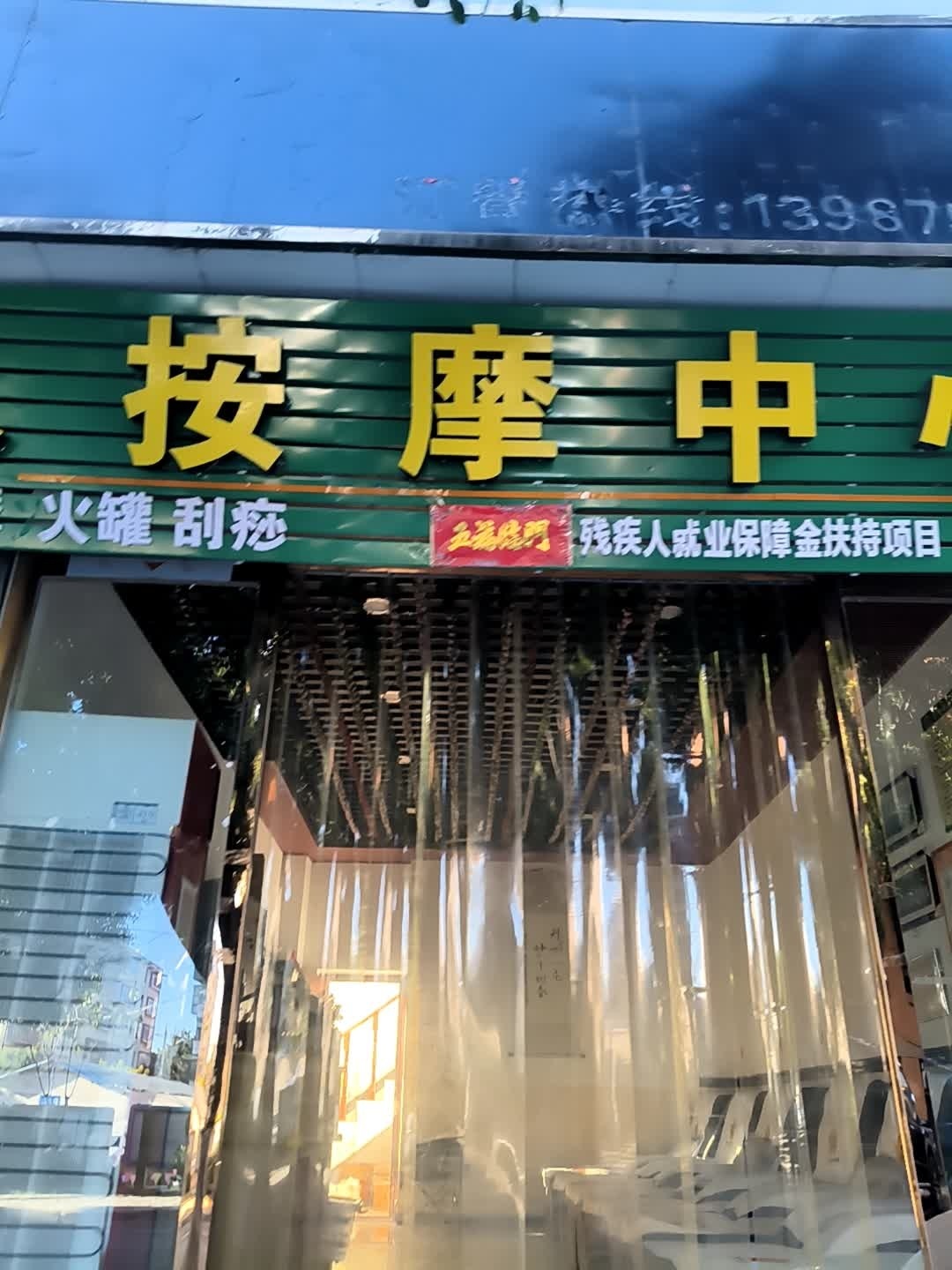 关爱盲人按摩中心环境