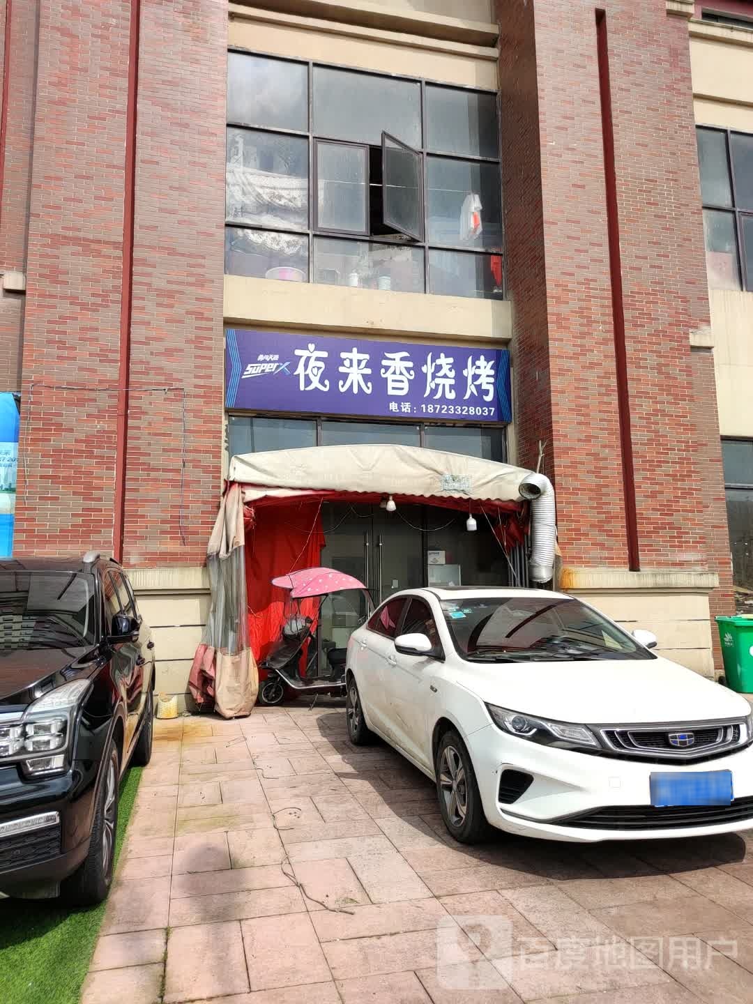 夜来香烤烧(飞虹路店)