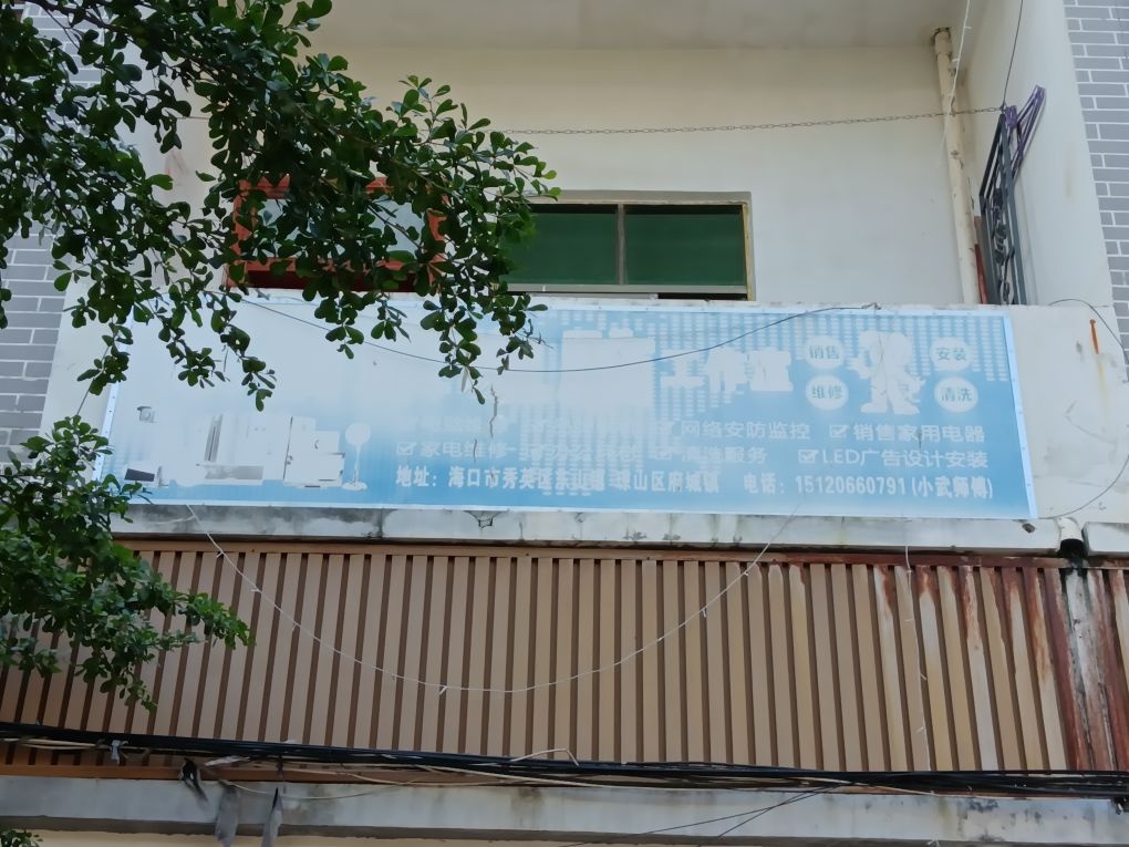 海口秀英东佰家电脑工作室