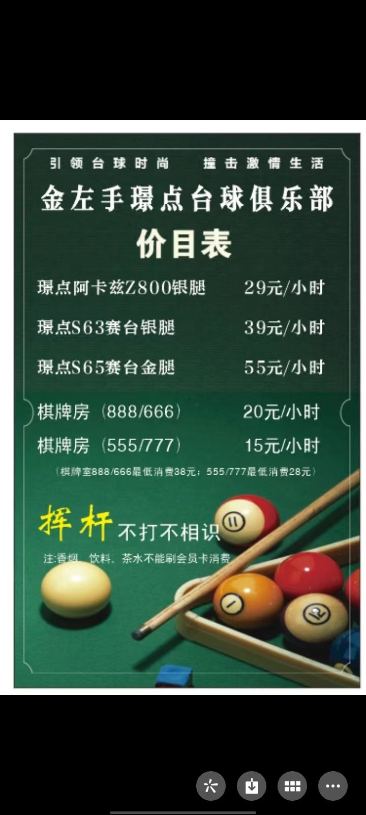 金左手台球