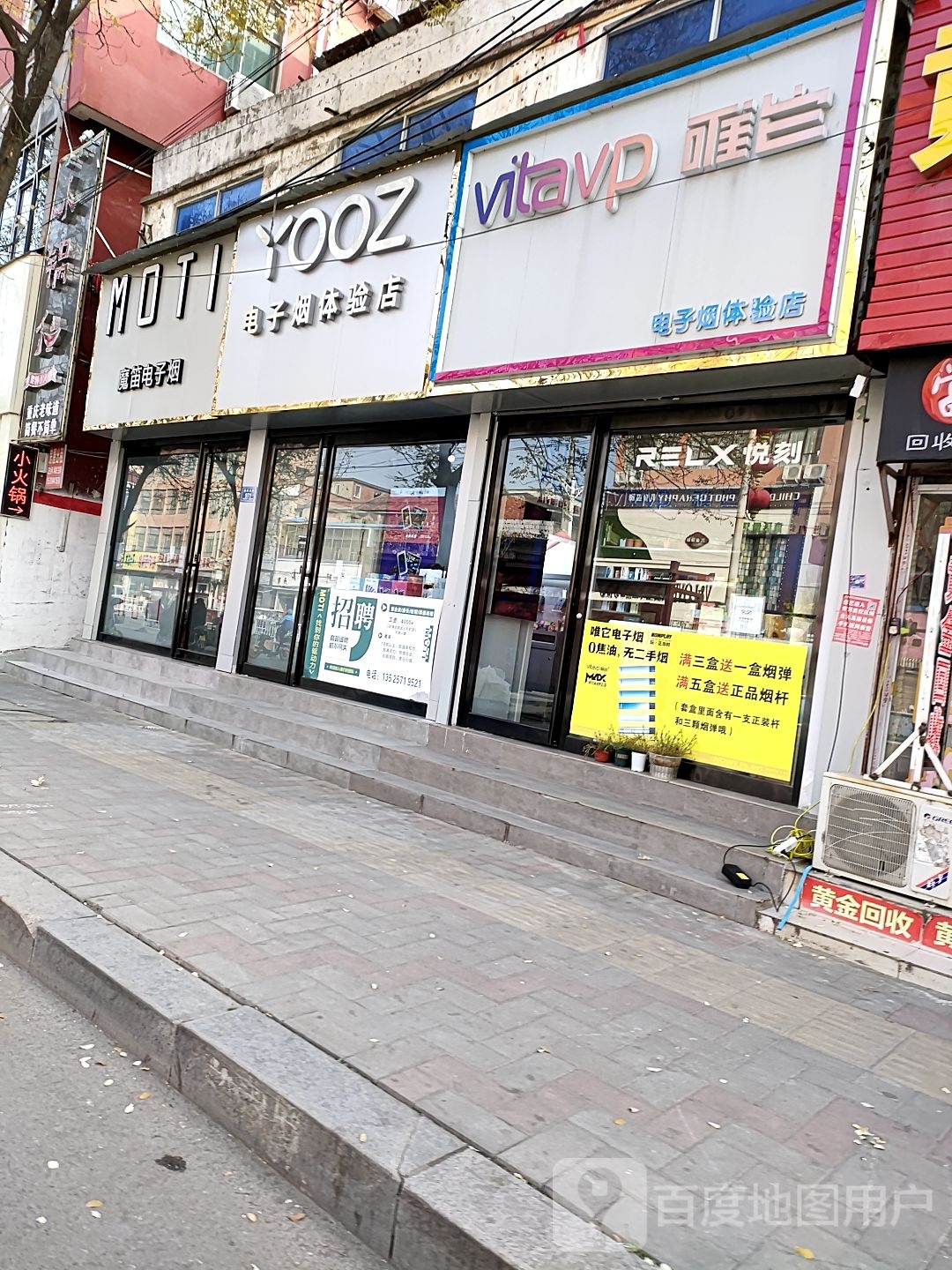 沈丘县槐店回族镇YOOZ柚子电子烟体验店