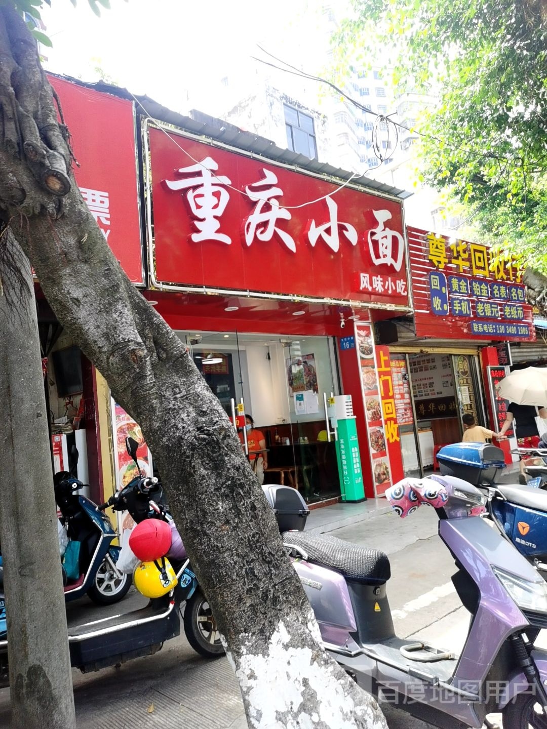 重庆小面(文明中路店)