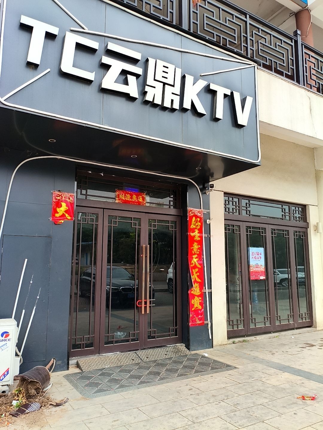 TC云鼎KTV