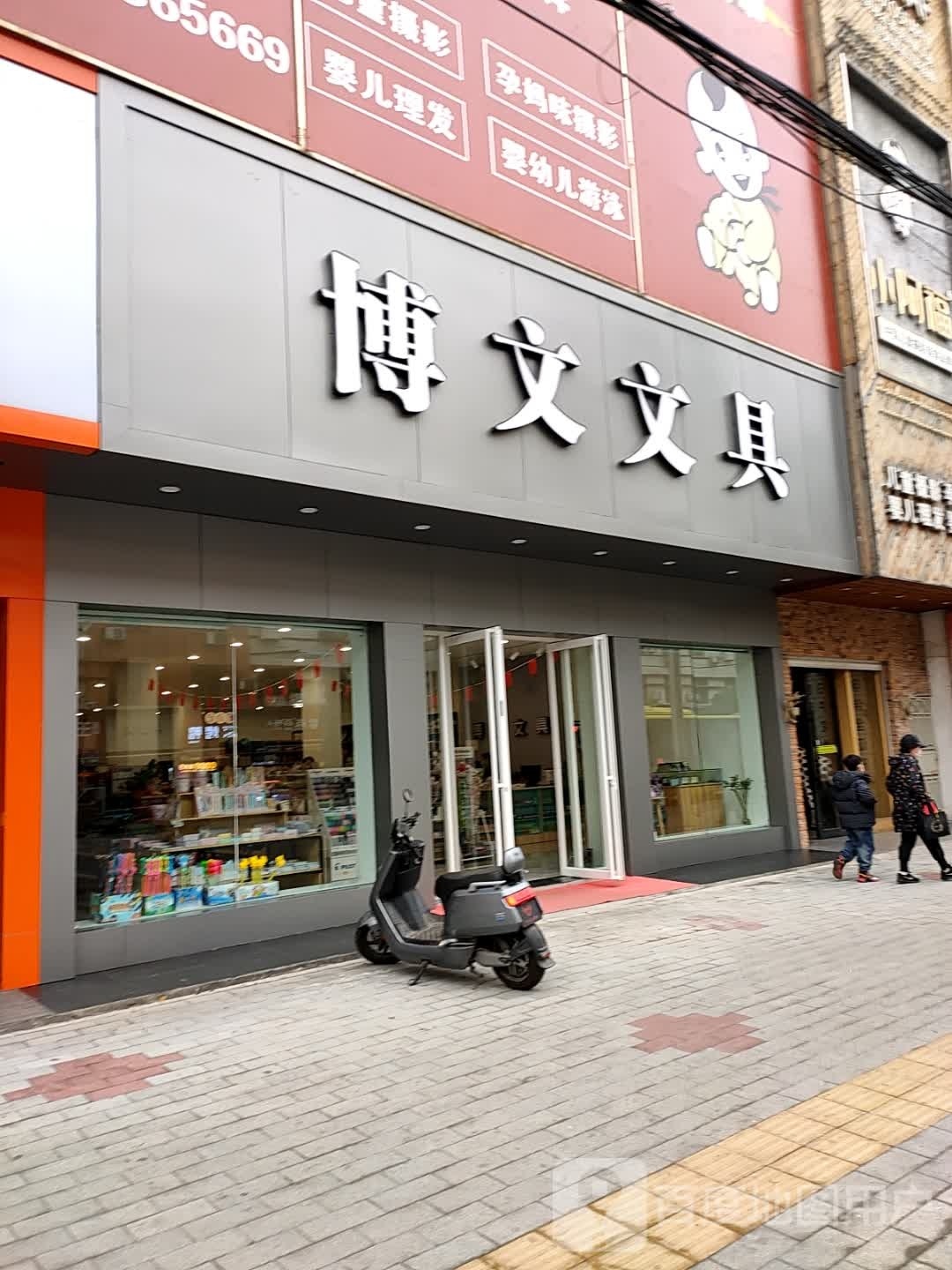 博文文具(京源大道店)