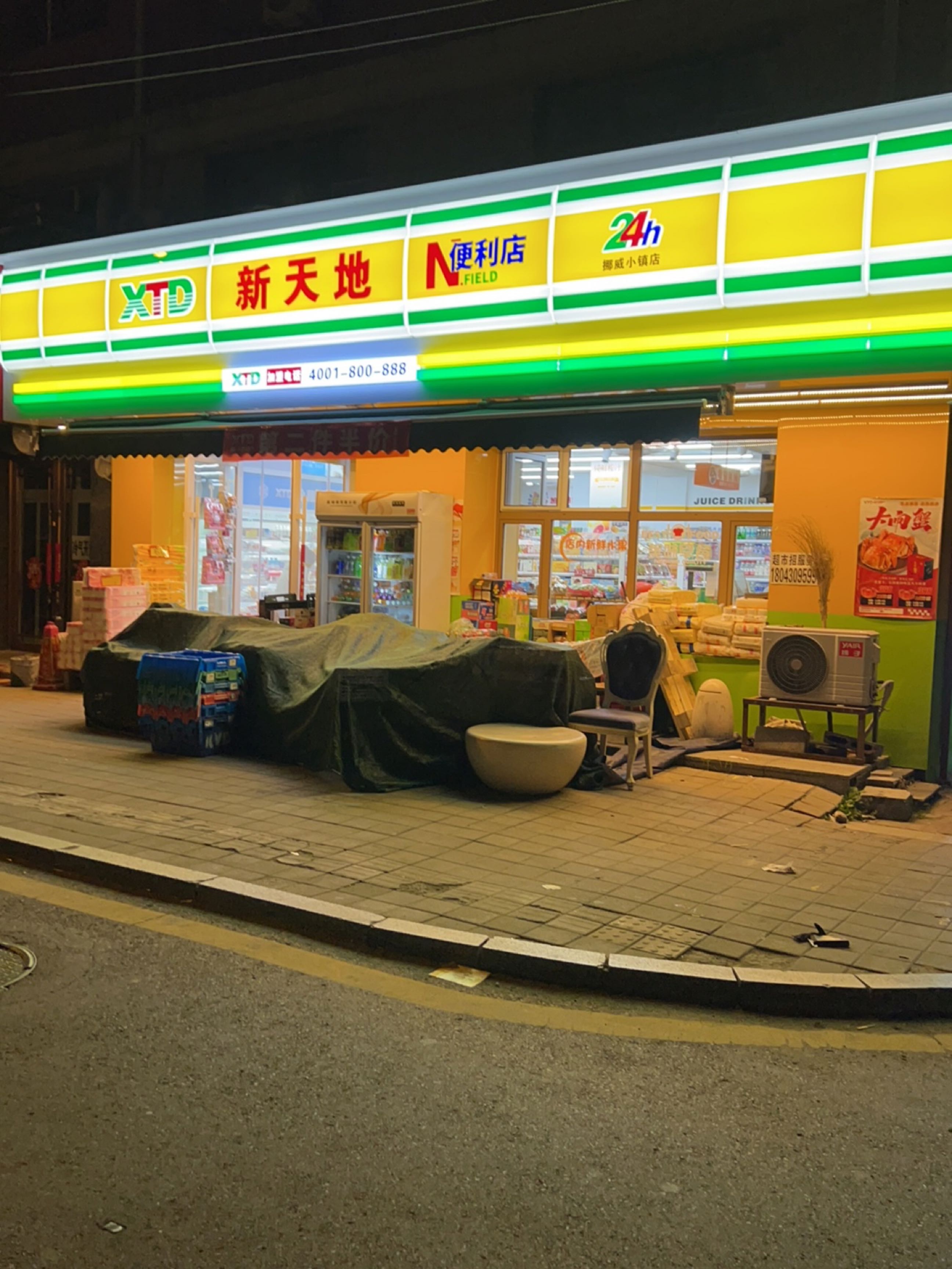 新天地便利店(挪威小镇店)