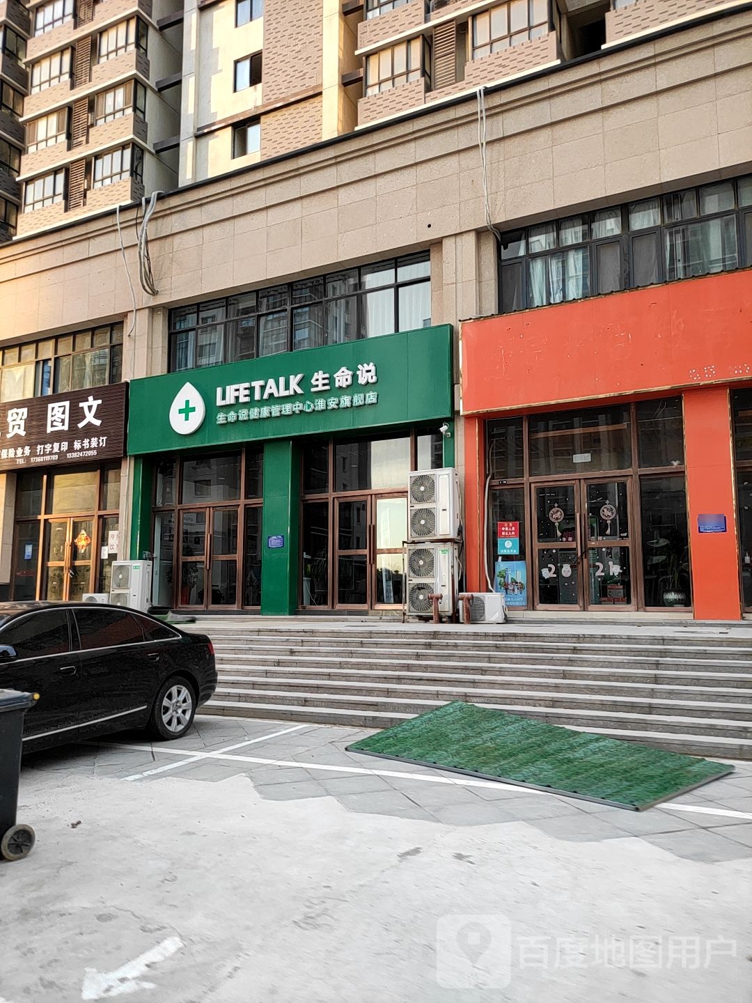 生命说健康管理中心(淮安旗舰店)