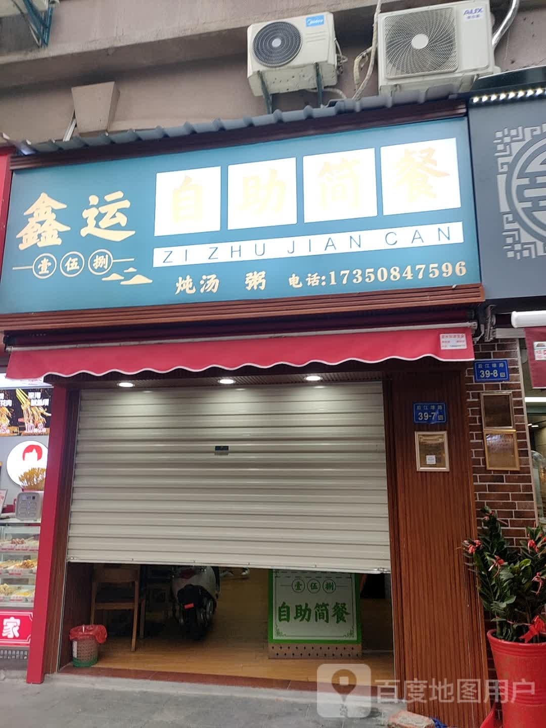 鑫运自助子简餐(润泽园店)