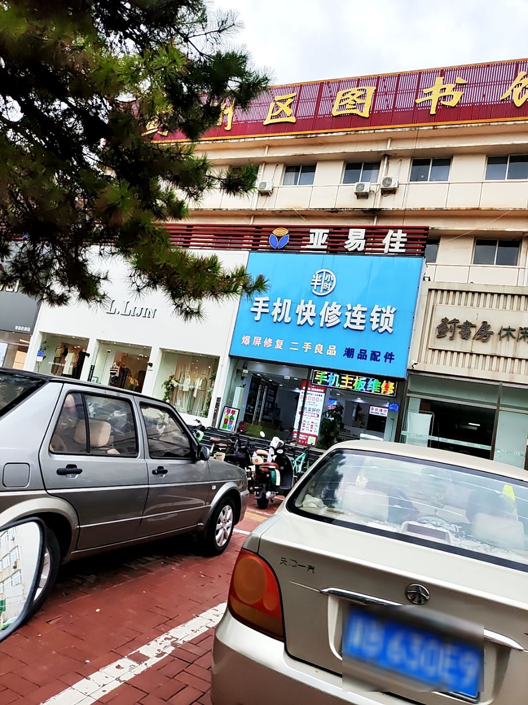 半小时手机快修连锁