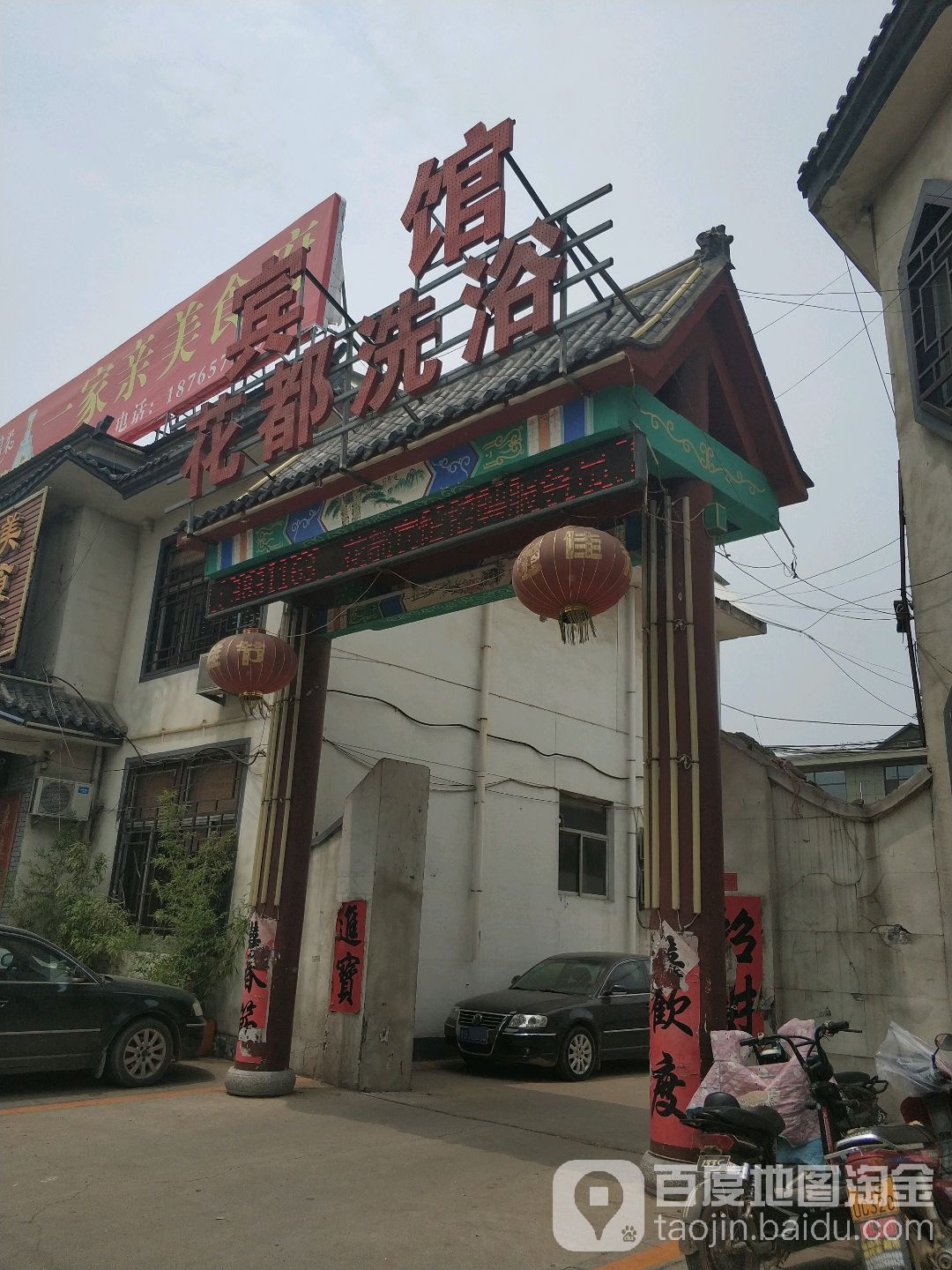 广花洗浴
