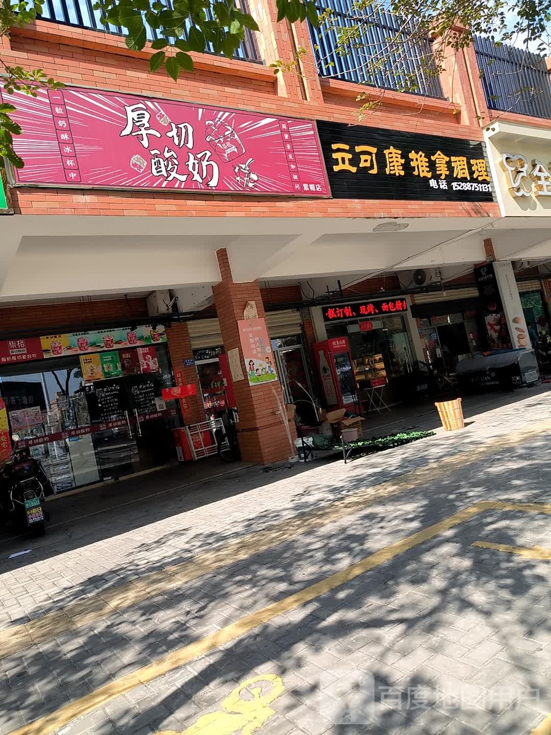 立可康推拿