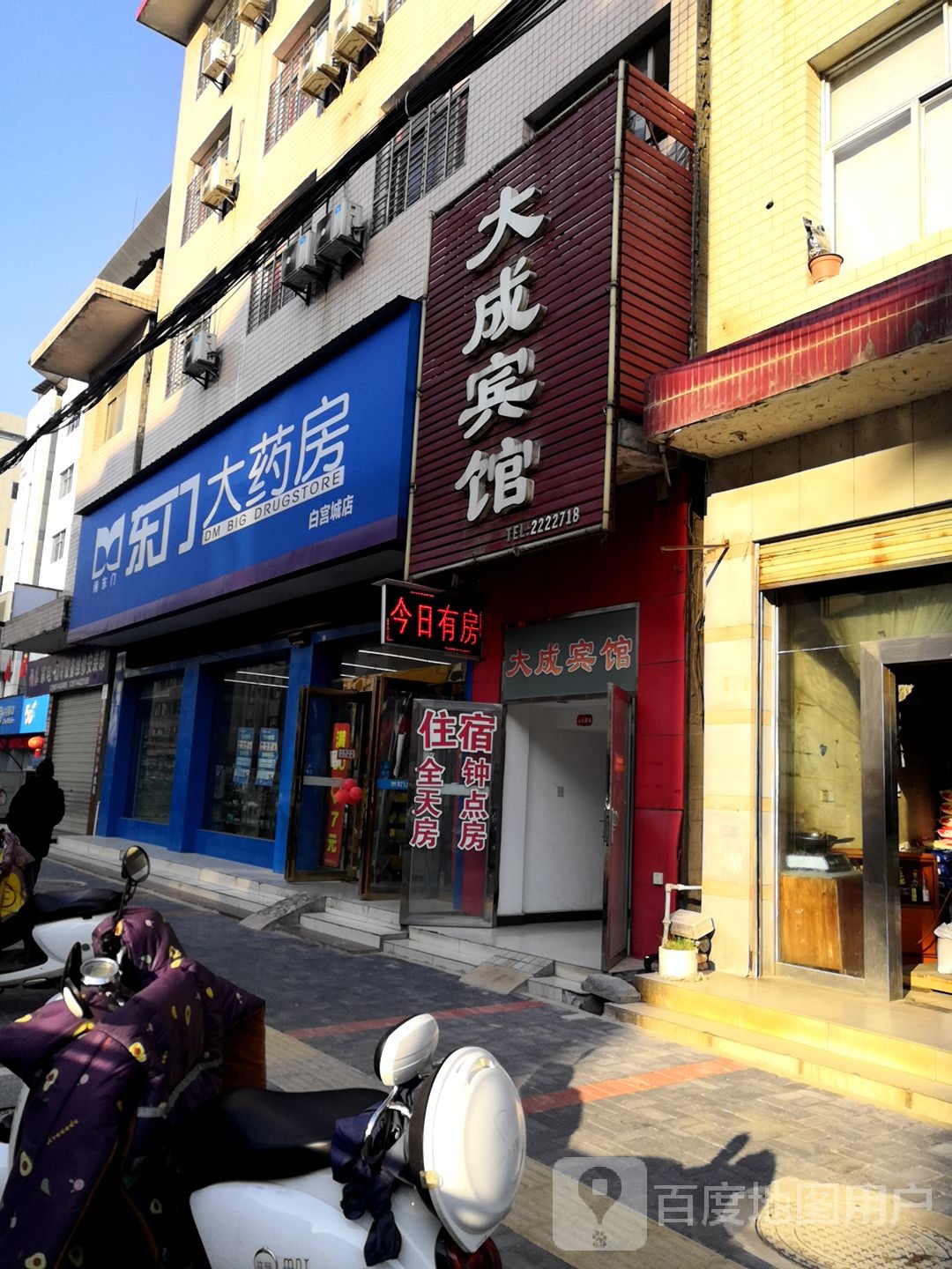 东门大药房(白公城店)