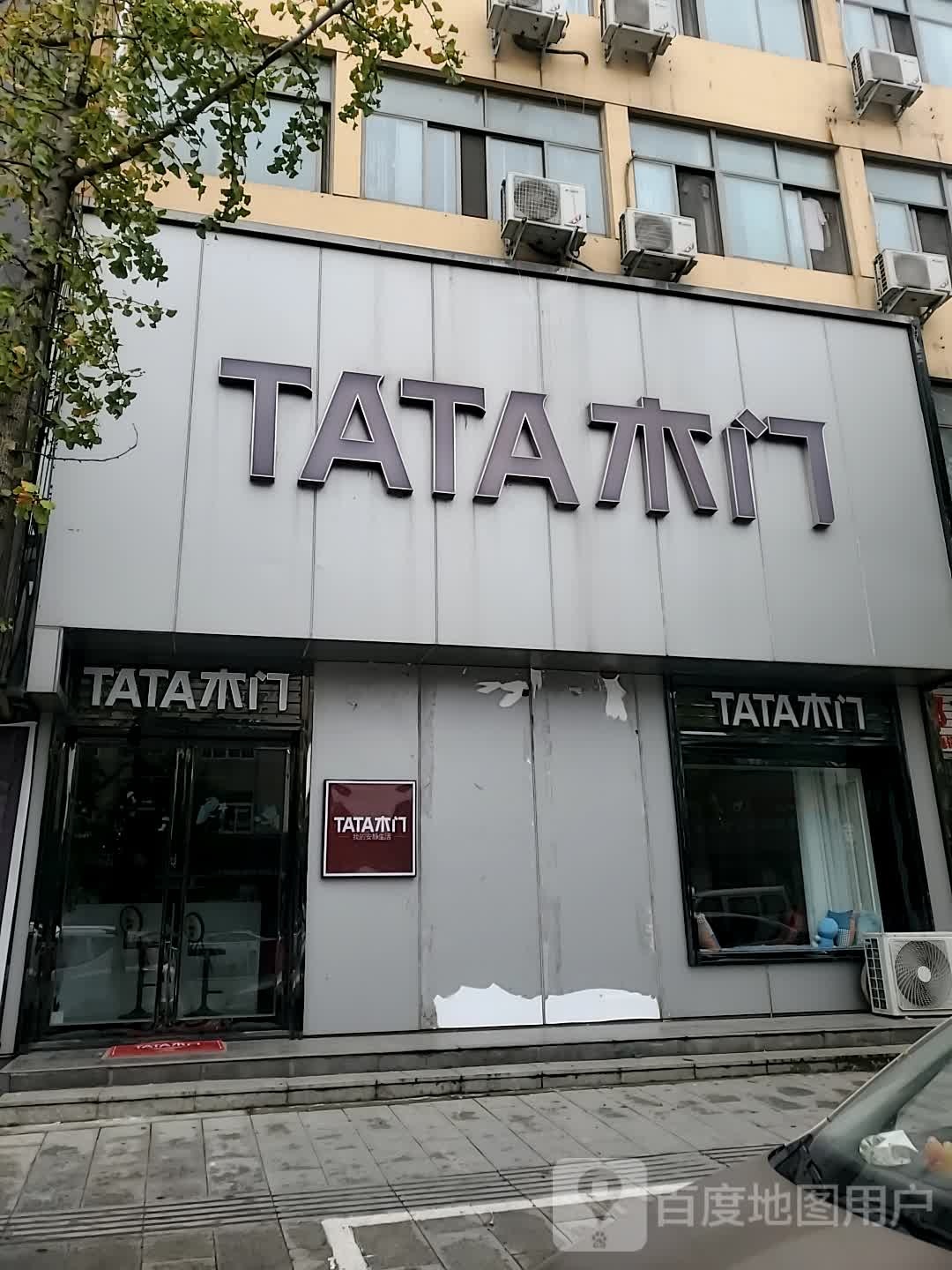 新县TATA木门(京九北路店)